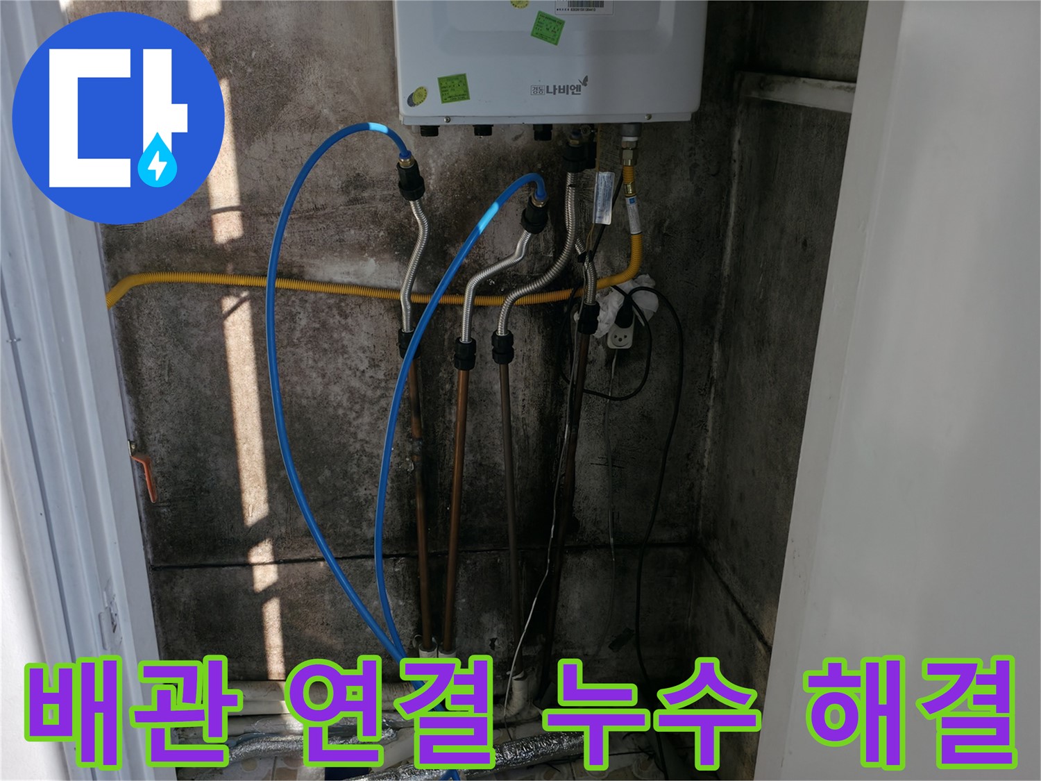 보일러 배관 누수 해결 - 완벽한 연결로 누수 걱정 끝!