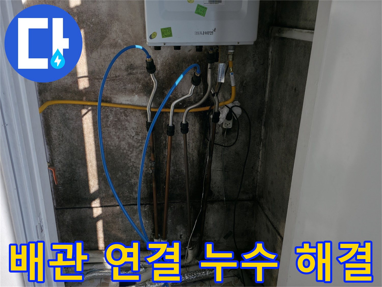 보일러 배관 누수 해결 - 완벽한 연결로 누수 걱정 없이 따뜻하게!