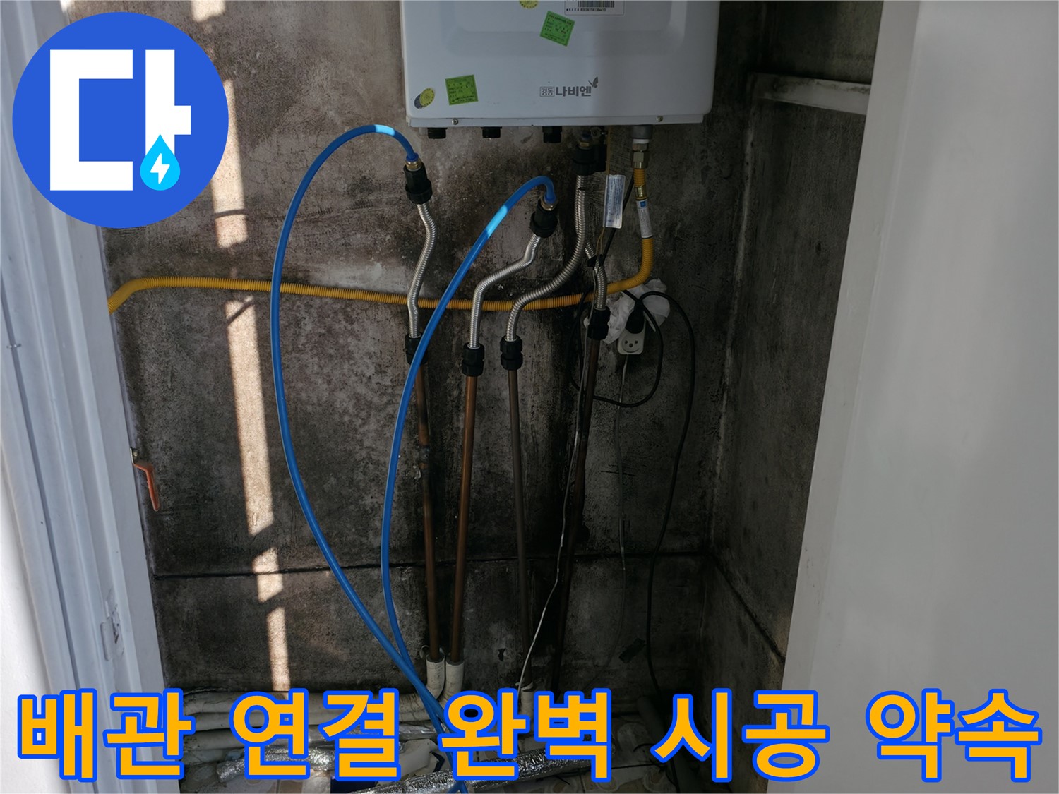 보일러 배관 연결, 완벽한 시공을 약속드립니다 - 믿고 맡겨주세요!