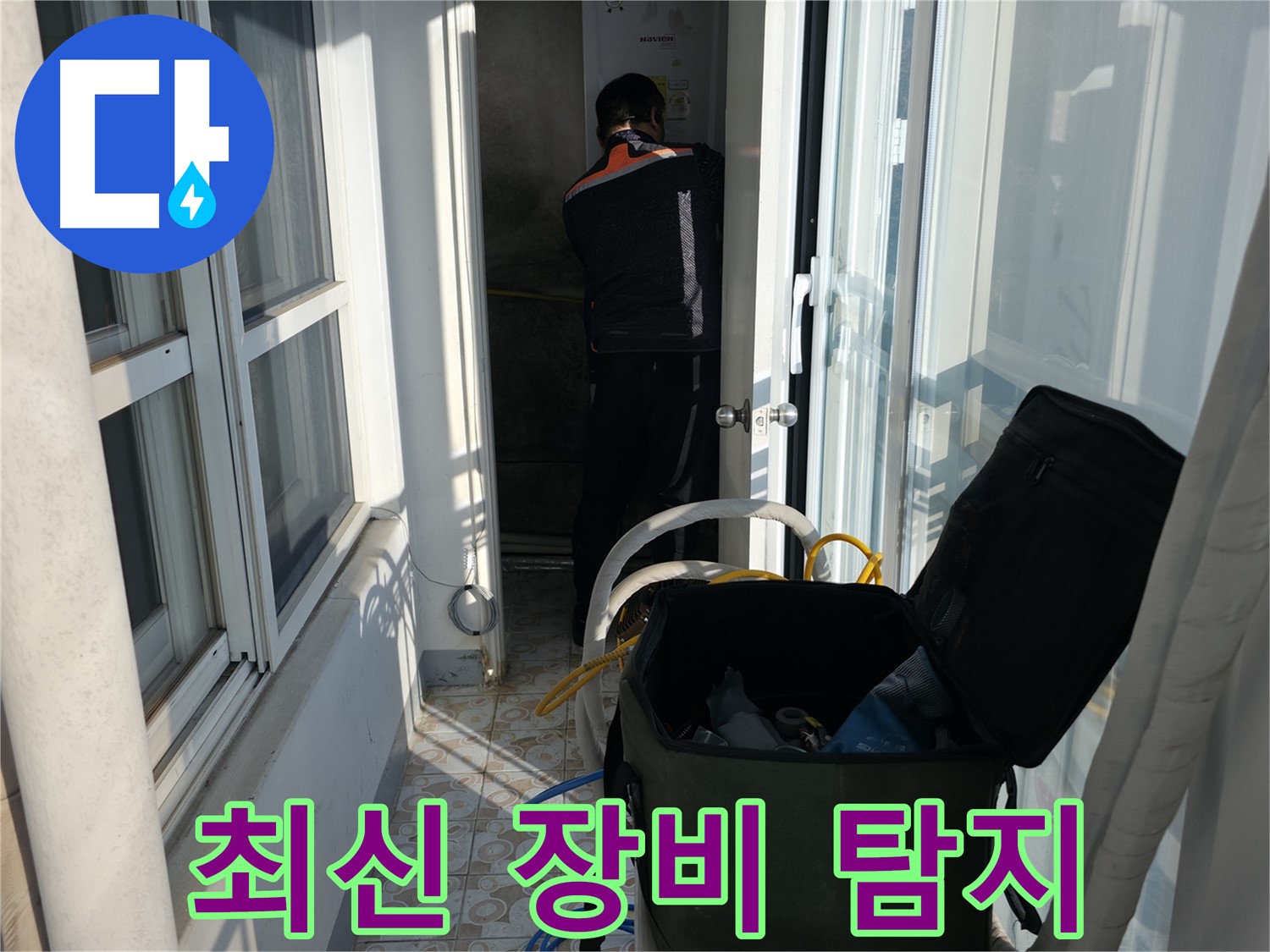 북가좌동 누수 - 최신 장비로 숨어있는 누수까지 찾아드립니다.