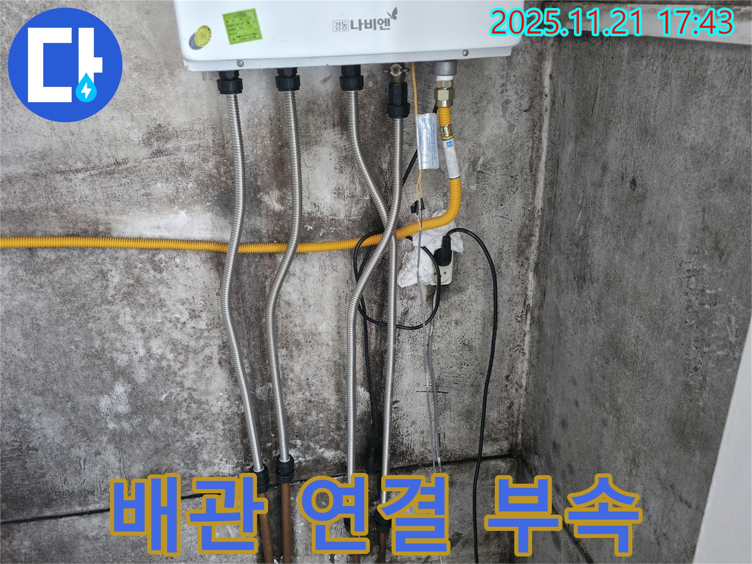 새 배관 연결에 사용된 튼튼한 부속 - 안전을 최우선으로 생각합니다.