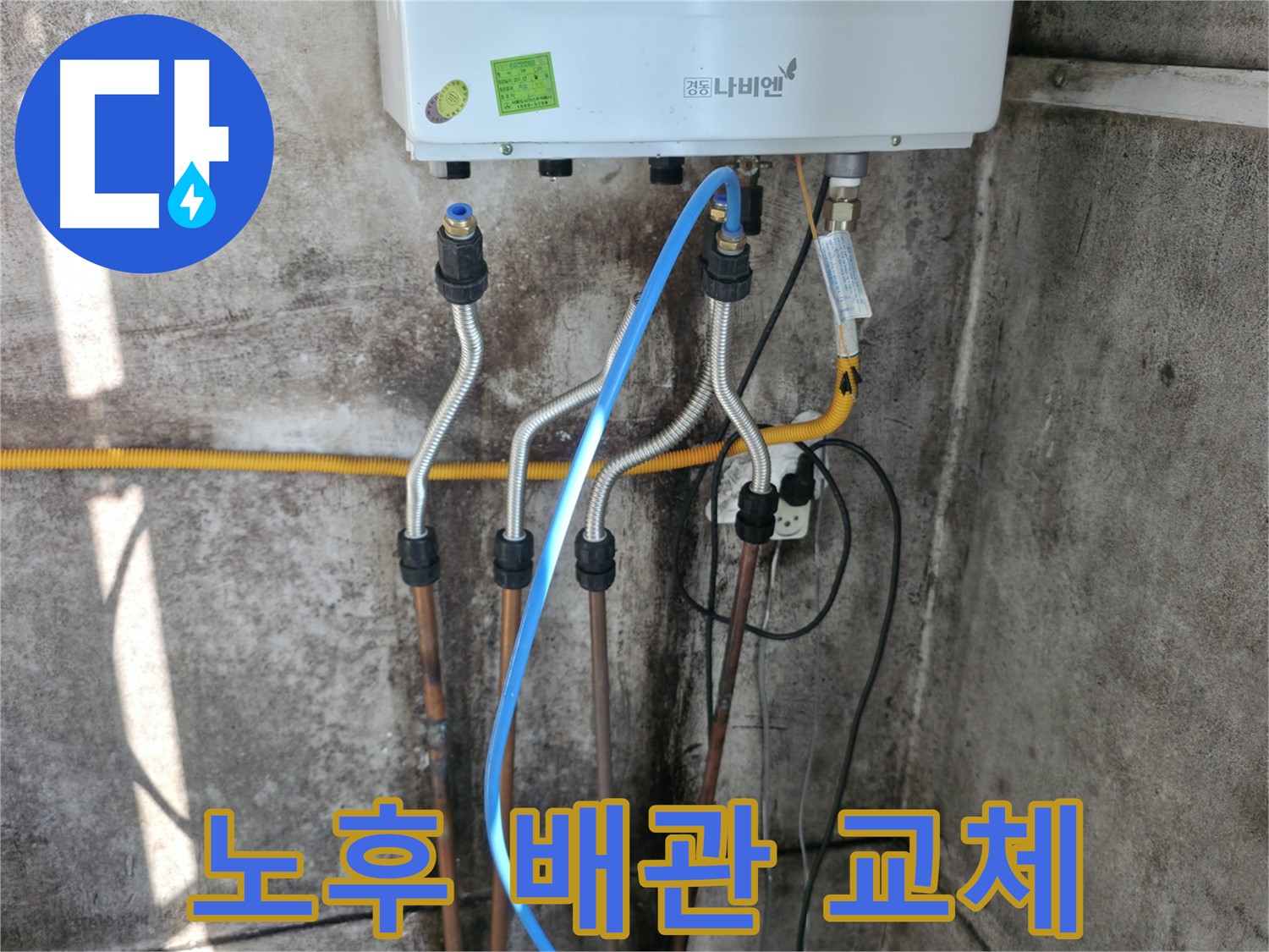 서대문구 배관 - 노후 배관 교체 시공 완료
