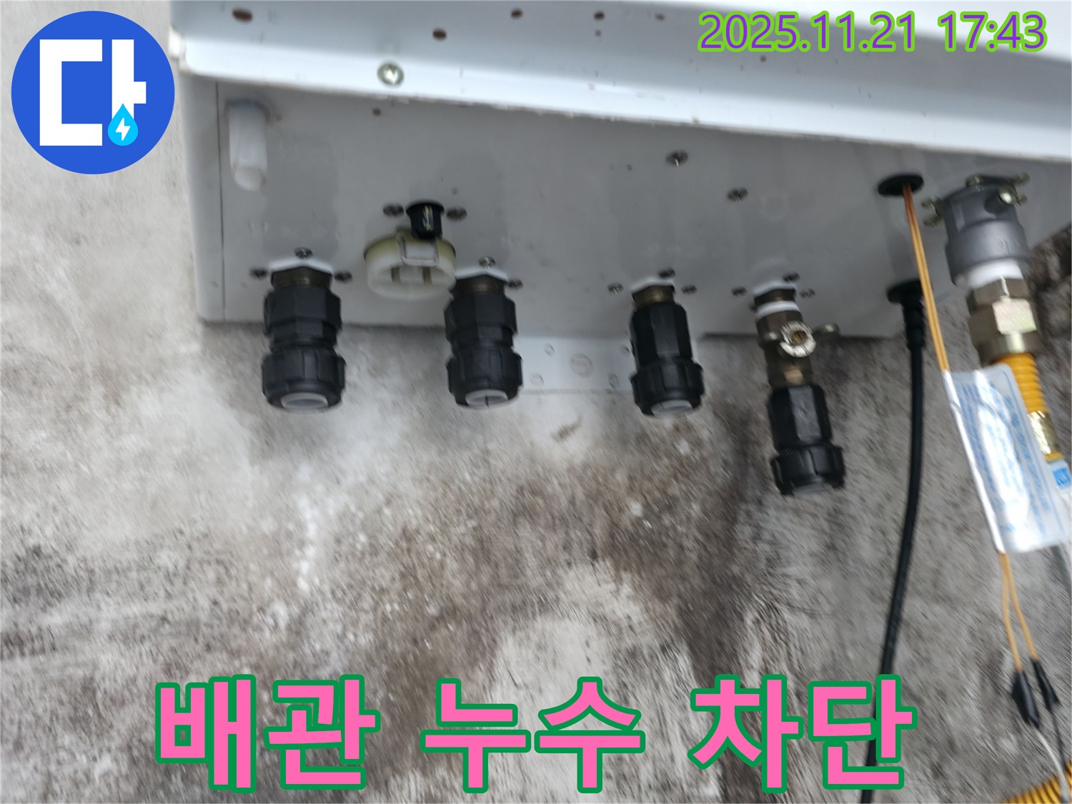 서대문구 세검정 가정집 보일러 배관 연결 부위 누수 - 누수 전문가가 완벽하게 차단했습니다.
