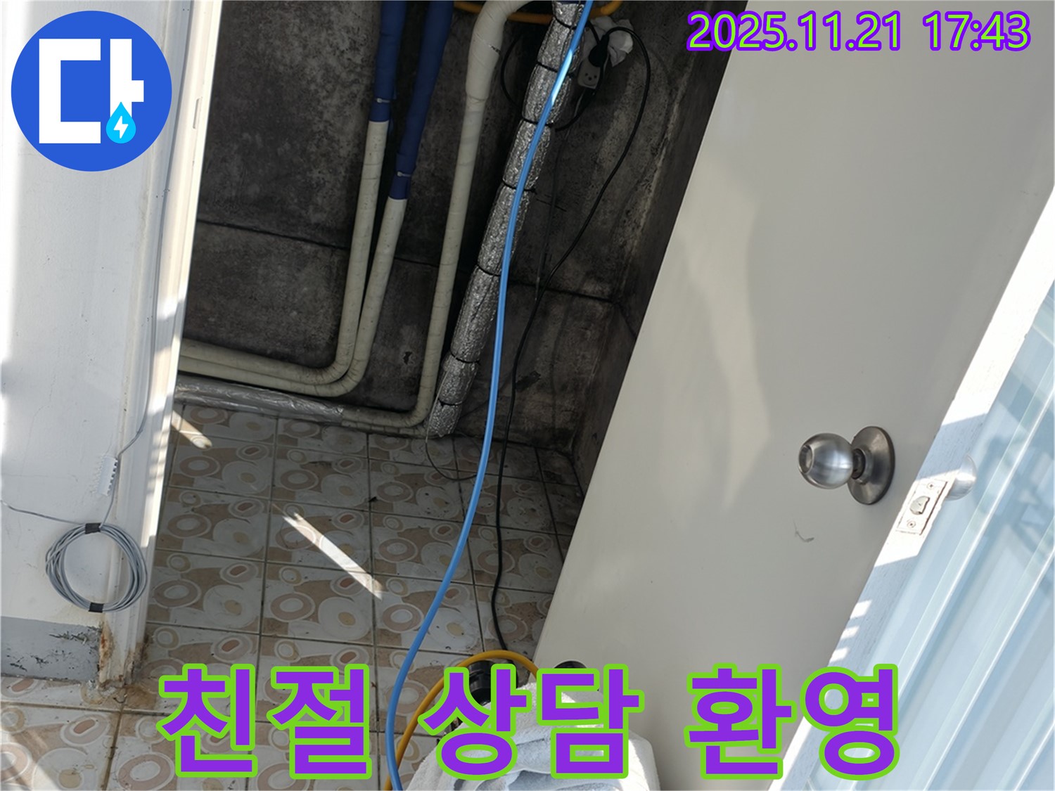 서대문구 세검정 누수 - 친절한 상담으로 누수 고민 해결!