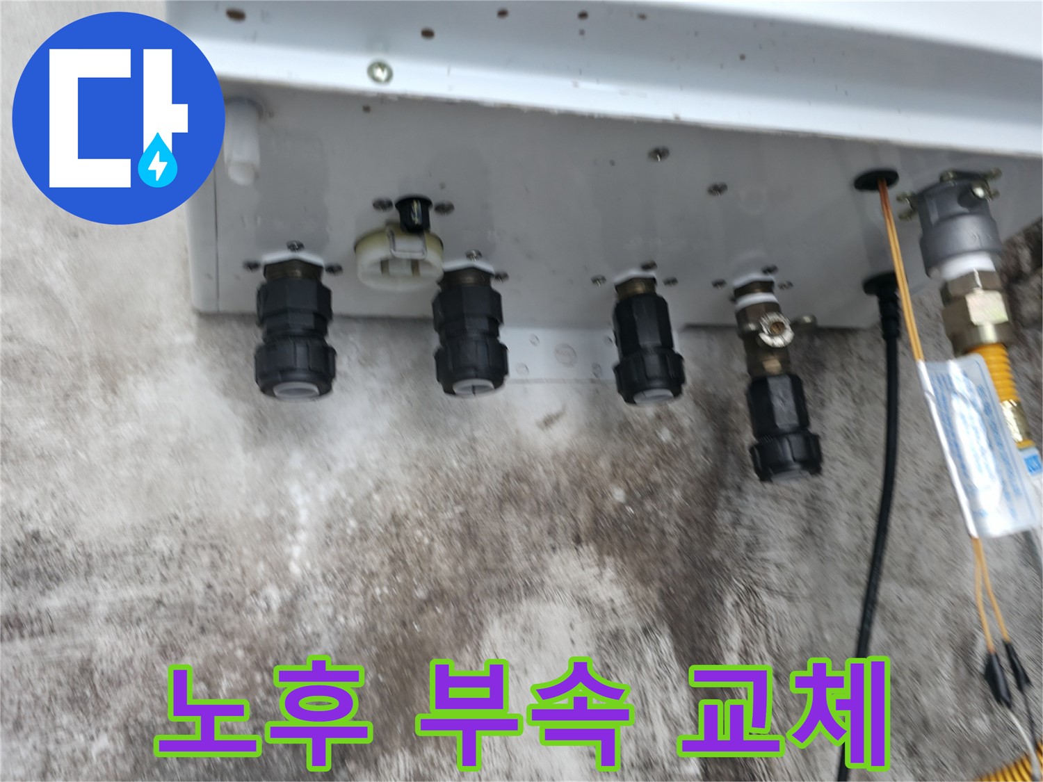 서대문구 세검정 누수 해결 사례 - 노후 보일러 배관 부속 교체로 누수 문제 완벽하게 해결!