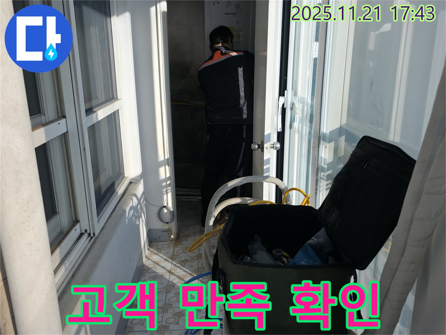 서대문구 세검정동 101동 세대에서 보일러실 누수를 해결하고 고객님의 만족을 확인하고 있습니다 - 고객님의 칭찬이 저희의 힘입니다.