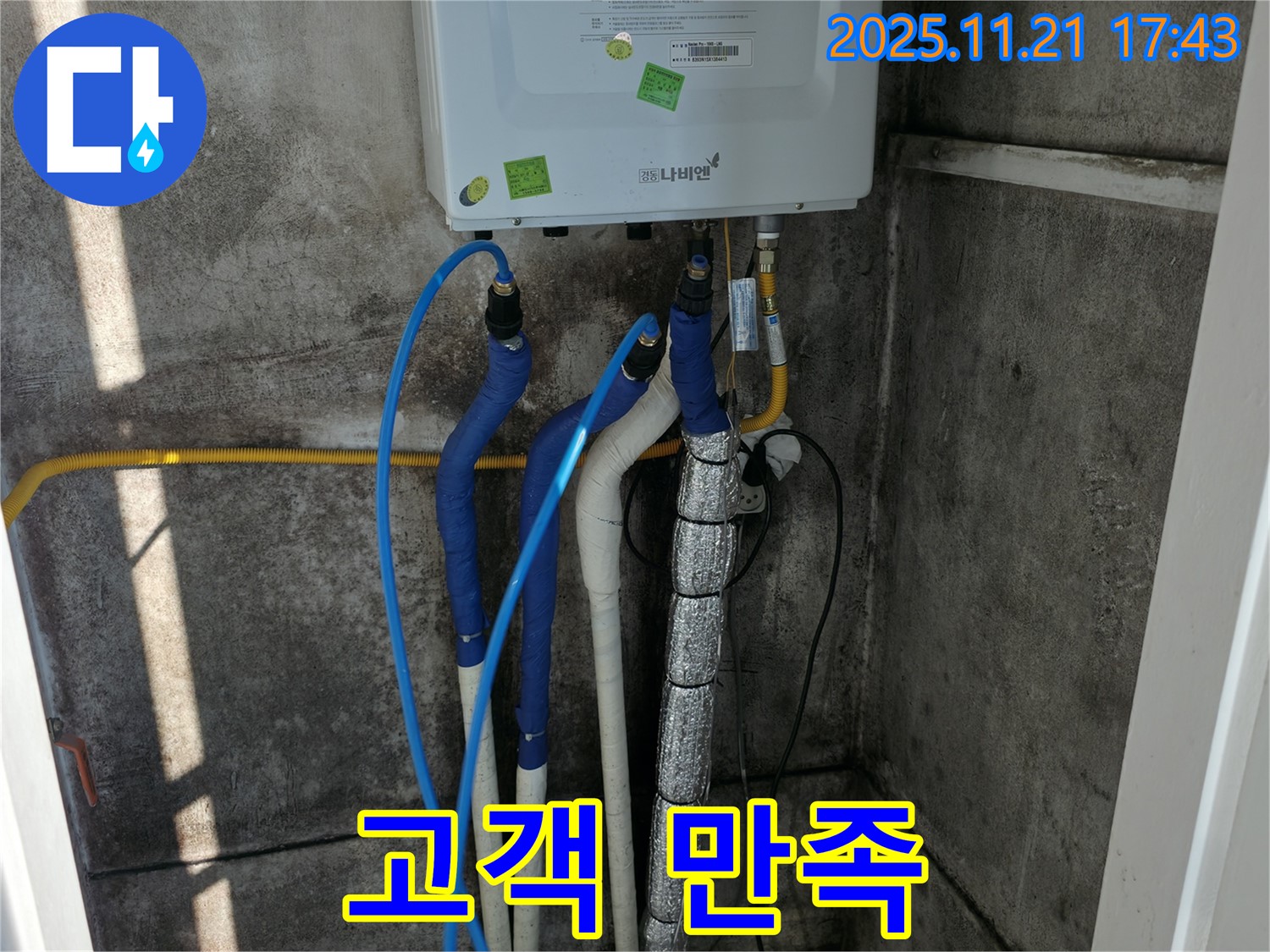 서대문구 세검정로 누수 - 보일러 배관 누수 해결 - 고객님의 만족이 최고!