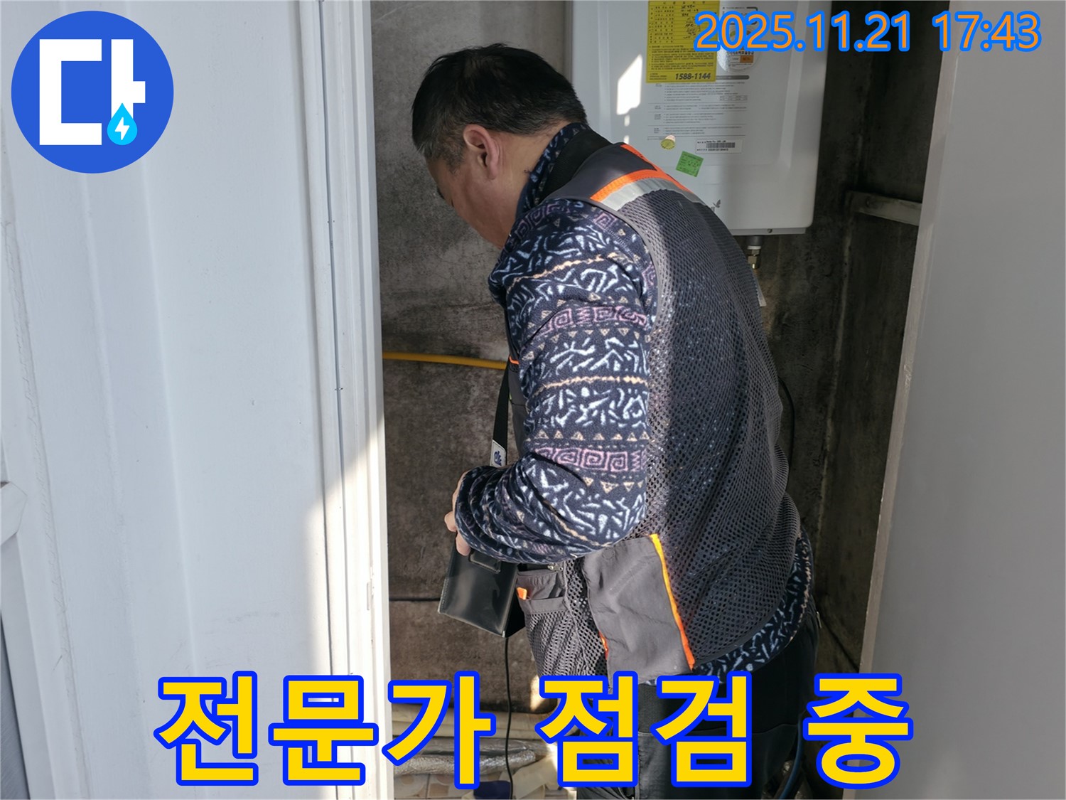 서대문구 세검정로 누수 - 전문가의 꼼꼼한 점검