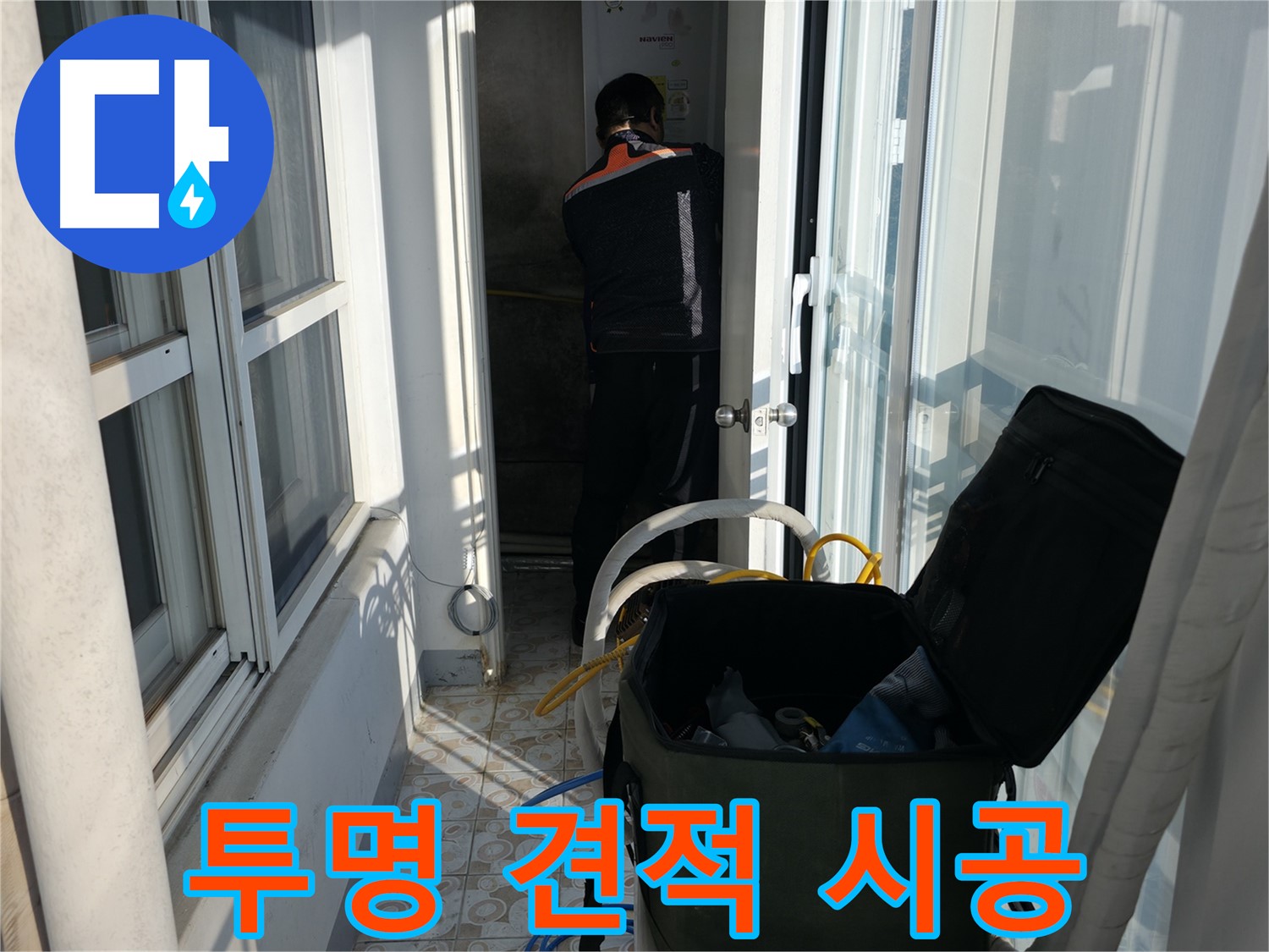 서대문구 세검정로1길 누수 - 투명한 견적과 확실한 시공 약속