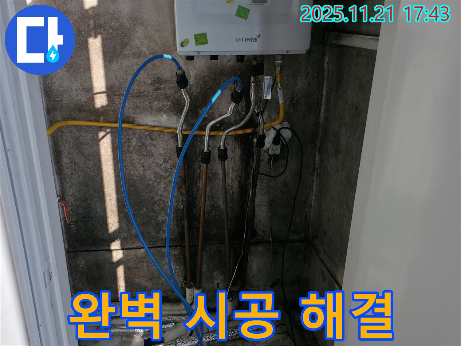 서대문구 세검정로1길 누수 - 합리적인 견적과 완벽 시공, 누수 스트레스 해결!