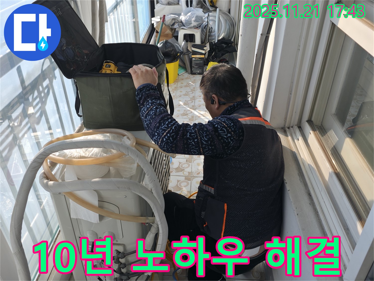 서대문구 세검정에서 10년 이상 노하우를 가진 전문가가 에어컨 누수 문제를 완벽하게 해결하는 모습 - 믿고 맡길 수 있습니다.