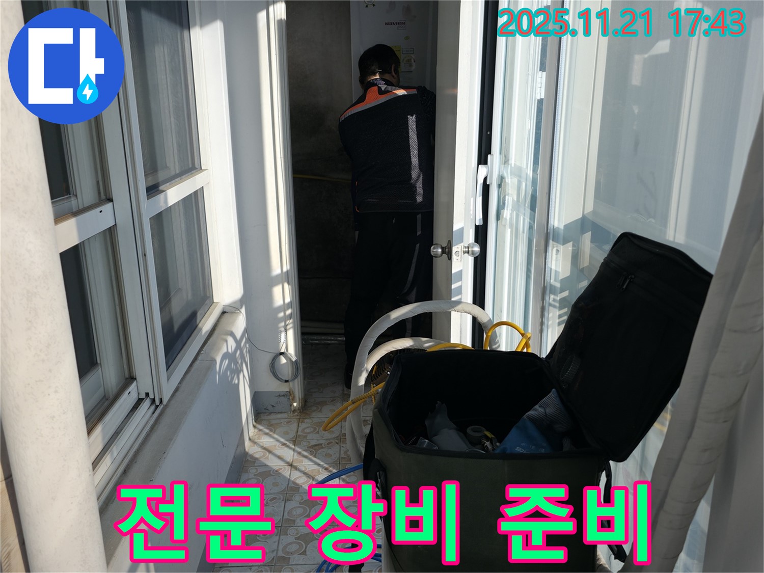 서대문구 세검정에서 누수 전문가가 보일러실 누수 탐지에 필요한 전문 장비를 준비하고 있습니다 - 다양한 장비를 사용하여 정확한 원인을 파악합니다.