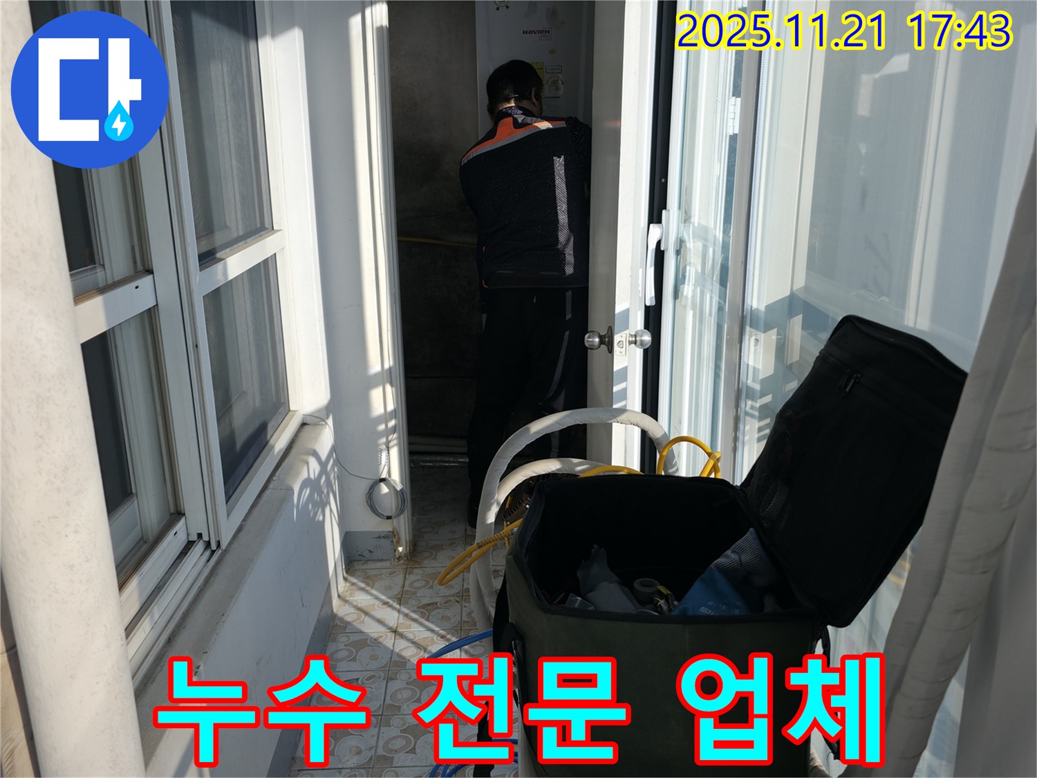 서대문구 세검정에서 보일러실 누수를 전문으로 하는 업체입니다 - 누수 문제 해결은 저희에게 맡겨주세요.