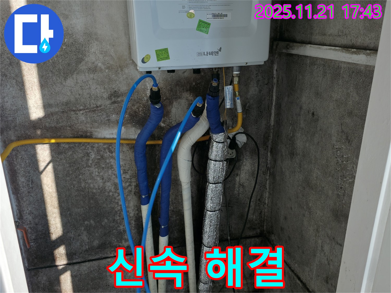 서대문구 천연동 누수 - 보일러 배관 누수, 빠르게 해결 - 고객 만족 최우선!