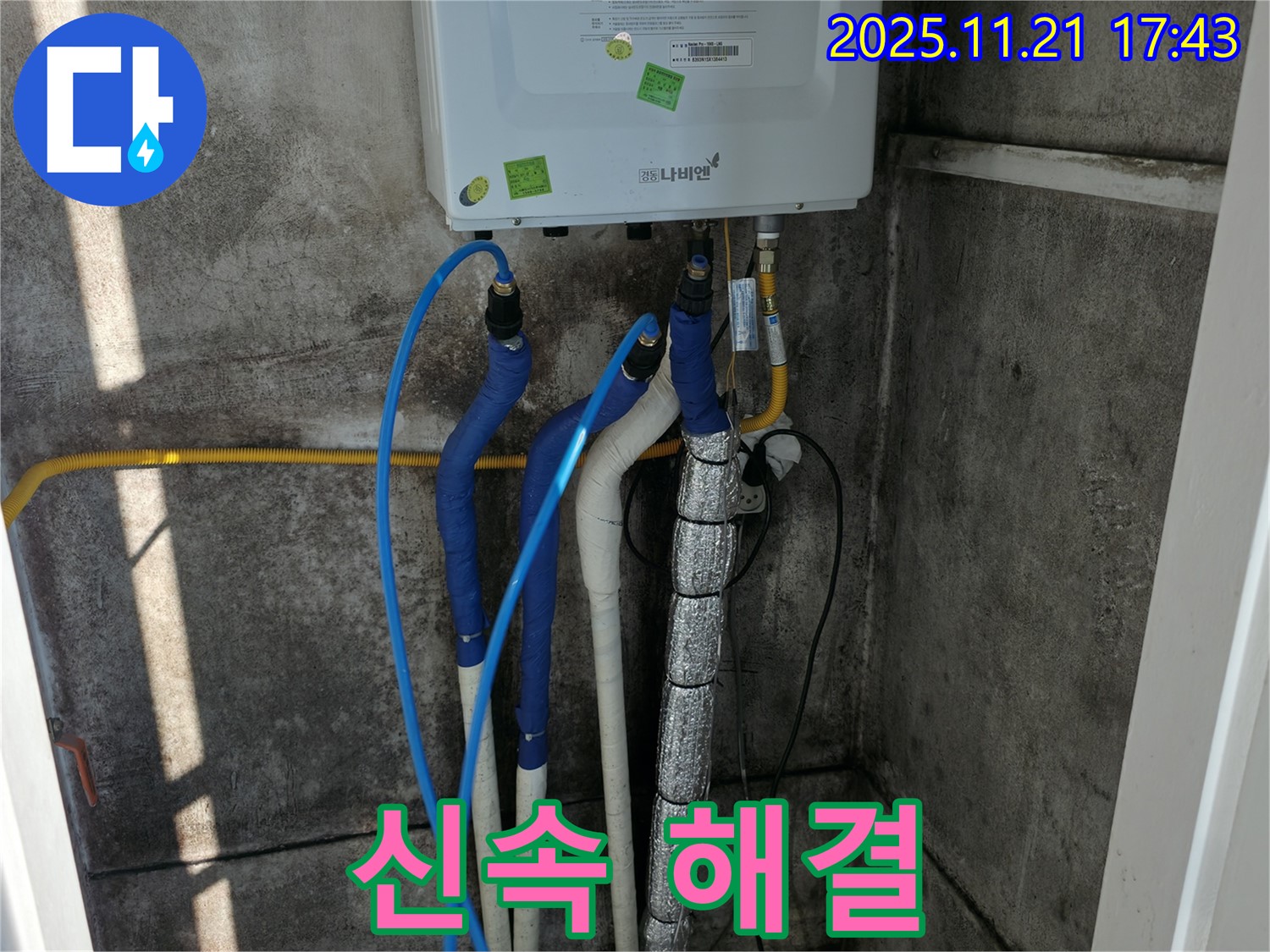 서대문구 천연동 누수 - 보일러 배관 누수, 빠르게 해결 - 고객 만족 최우선!