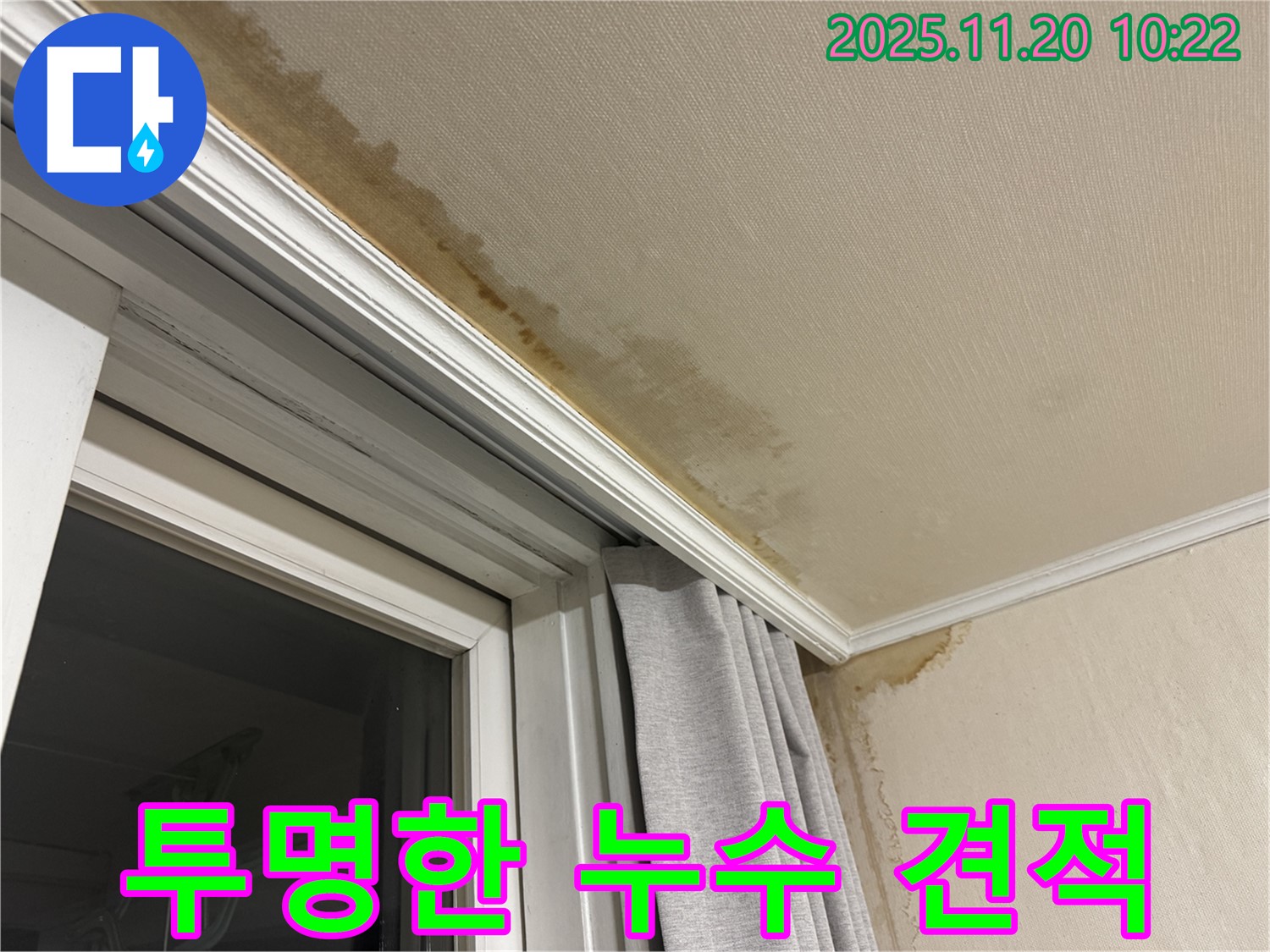 서대문구 홍제 누수 - 합리적인 가격, 투명한 견적 제공