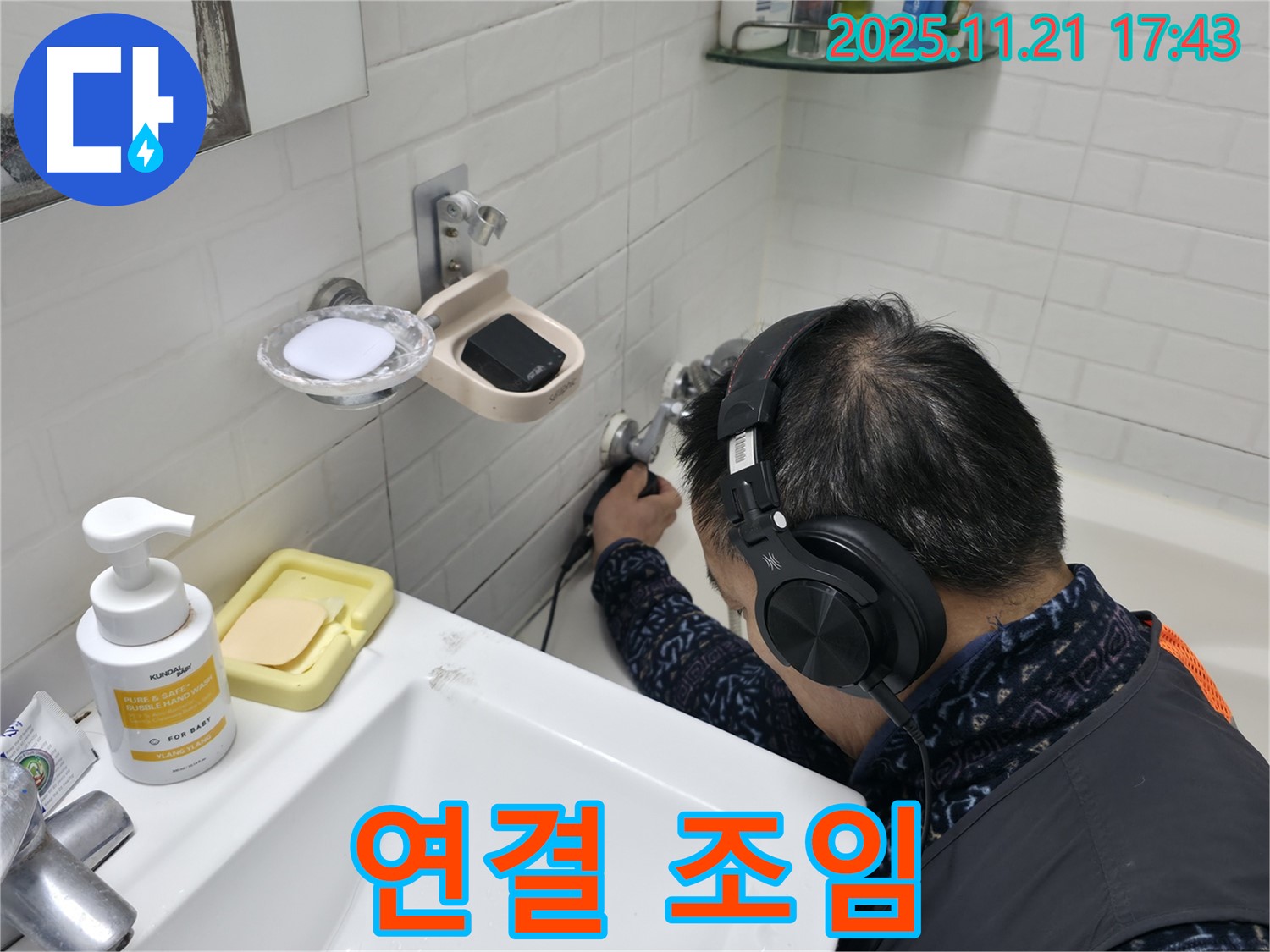 서대문구 홍제1동 세검정로에서 샤워기 헤드 연결부 누수를 해결하는 모습 - 간단 조치