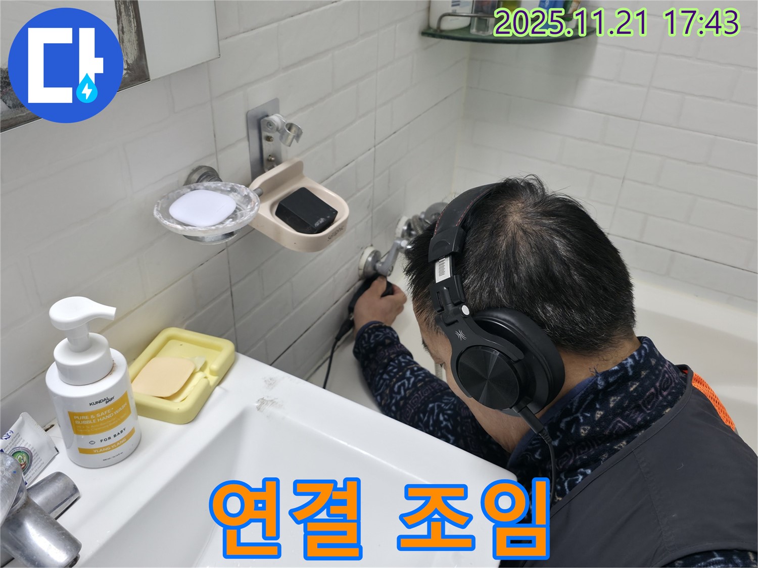 서대문구 홍제1동 세검정로에서 샤워기 헤드 연결부 누수를 해결하는 모습 - 간단 조치