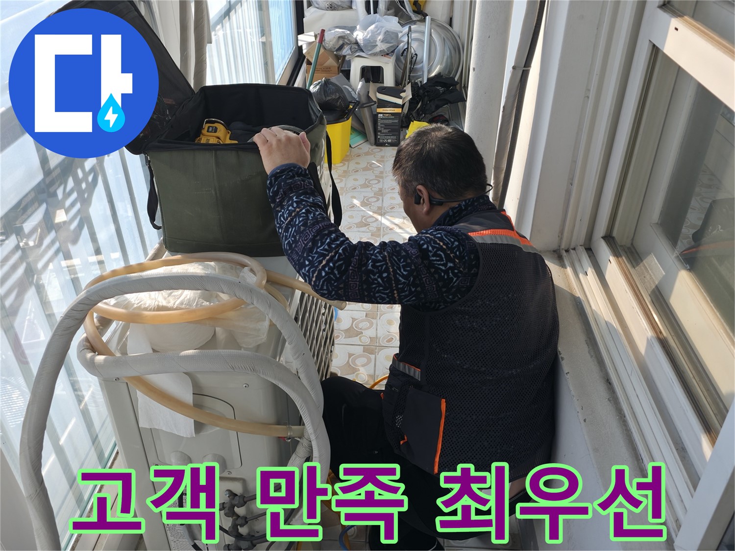 서대문구 홍제동 누수, 고객 만족을 최우선으로 생각합니다.