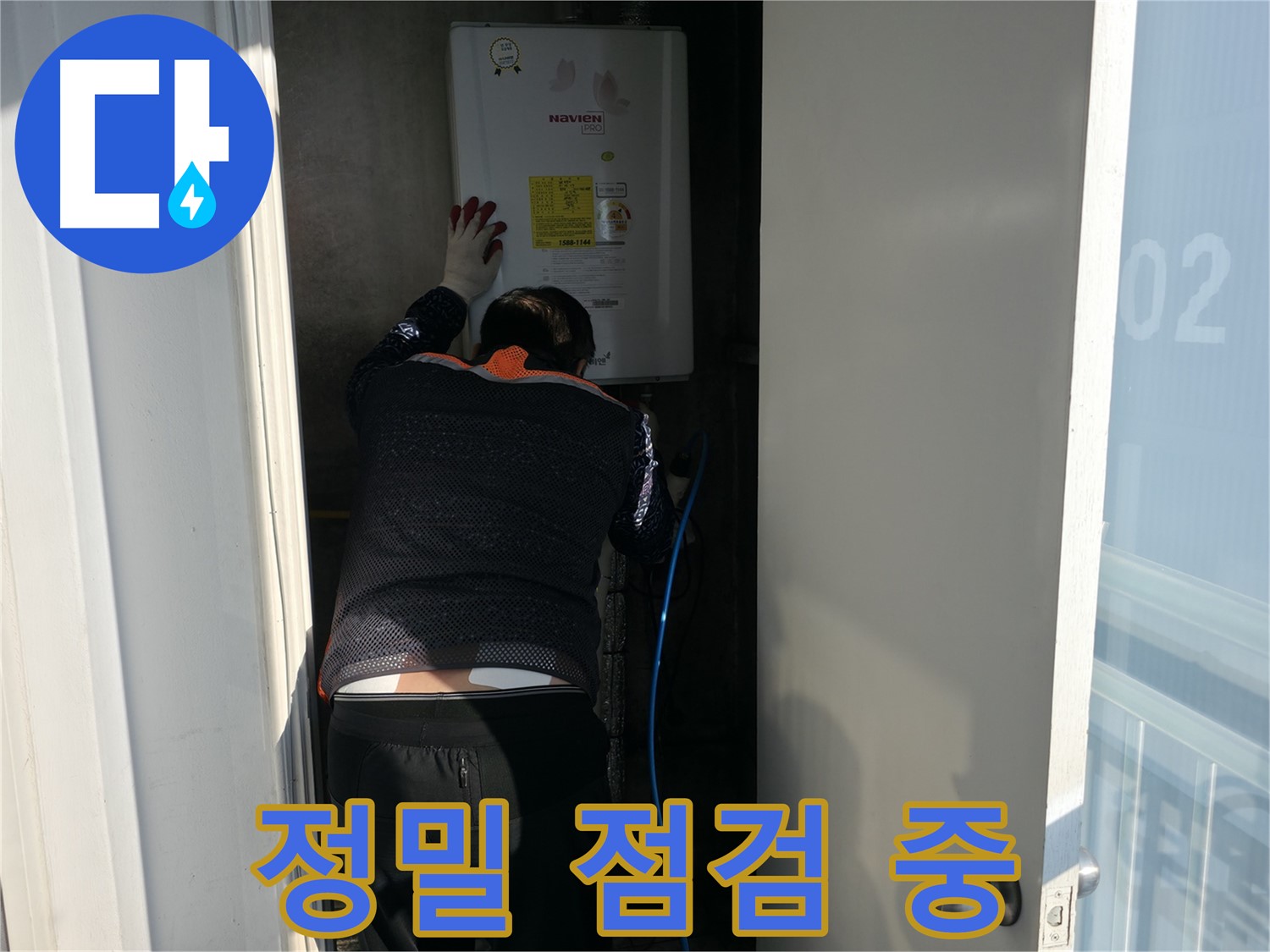 서대문구 홍제동 누수 - 주택 누수 정밀 점검