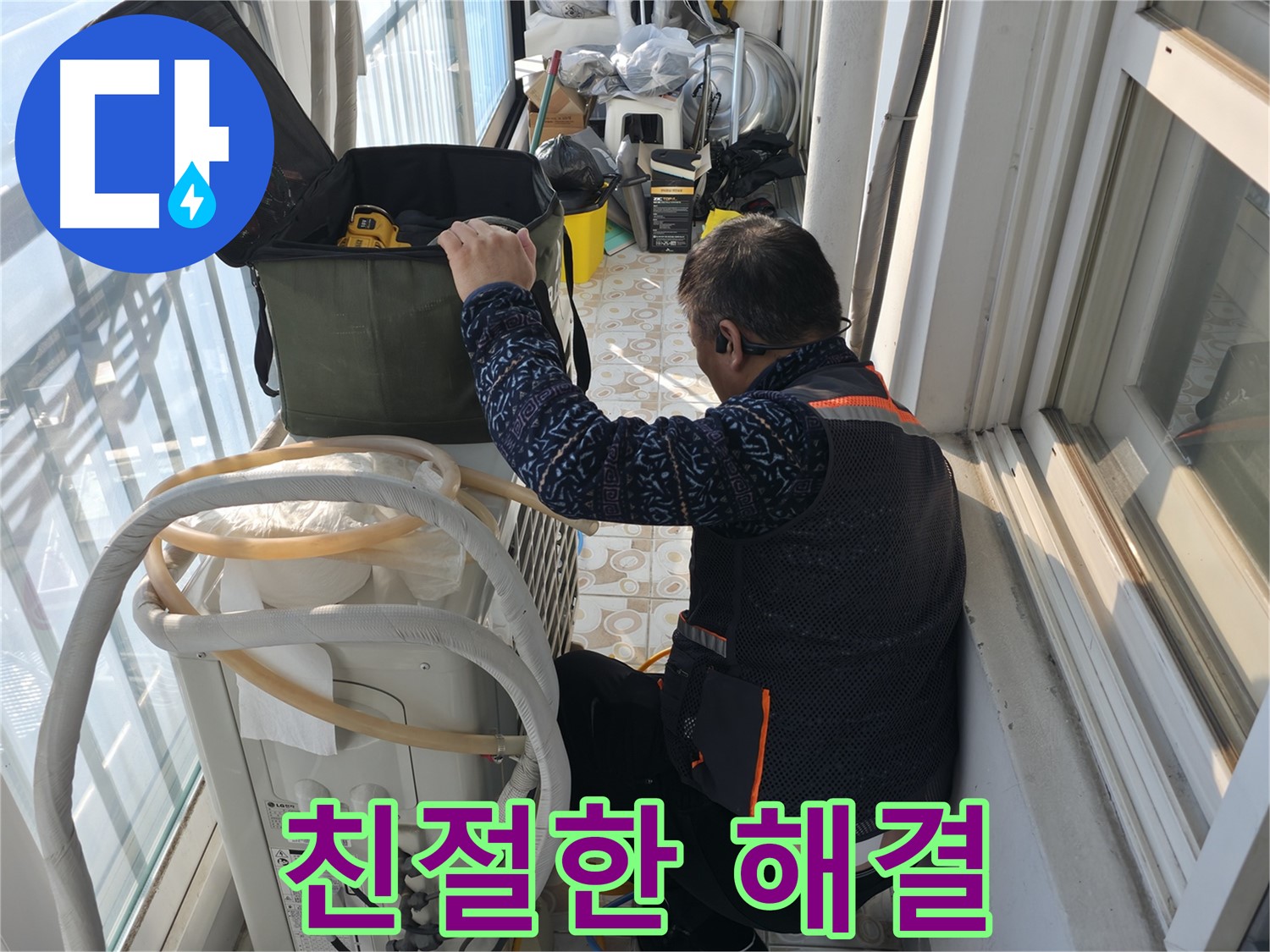 서대문구 홍제동 에어컨 누수, 친절하고 꼼꼼하게 해결해 드립니다.