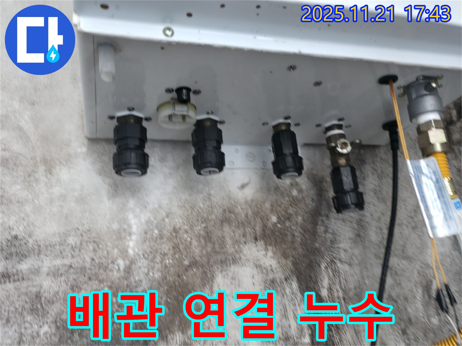 서대문구 홍제동 주택 보일러 배관 연결 누수 - 누수 전문가가 완벽하게 해결했습니다.