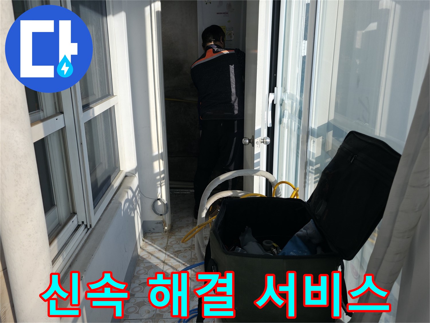 서대문구 홍지동 누수 - 누수 문제 신속하게 해결