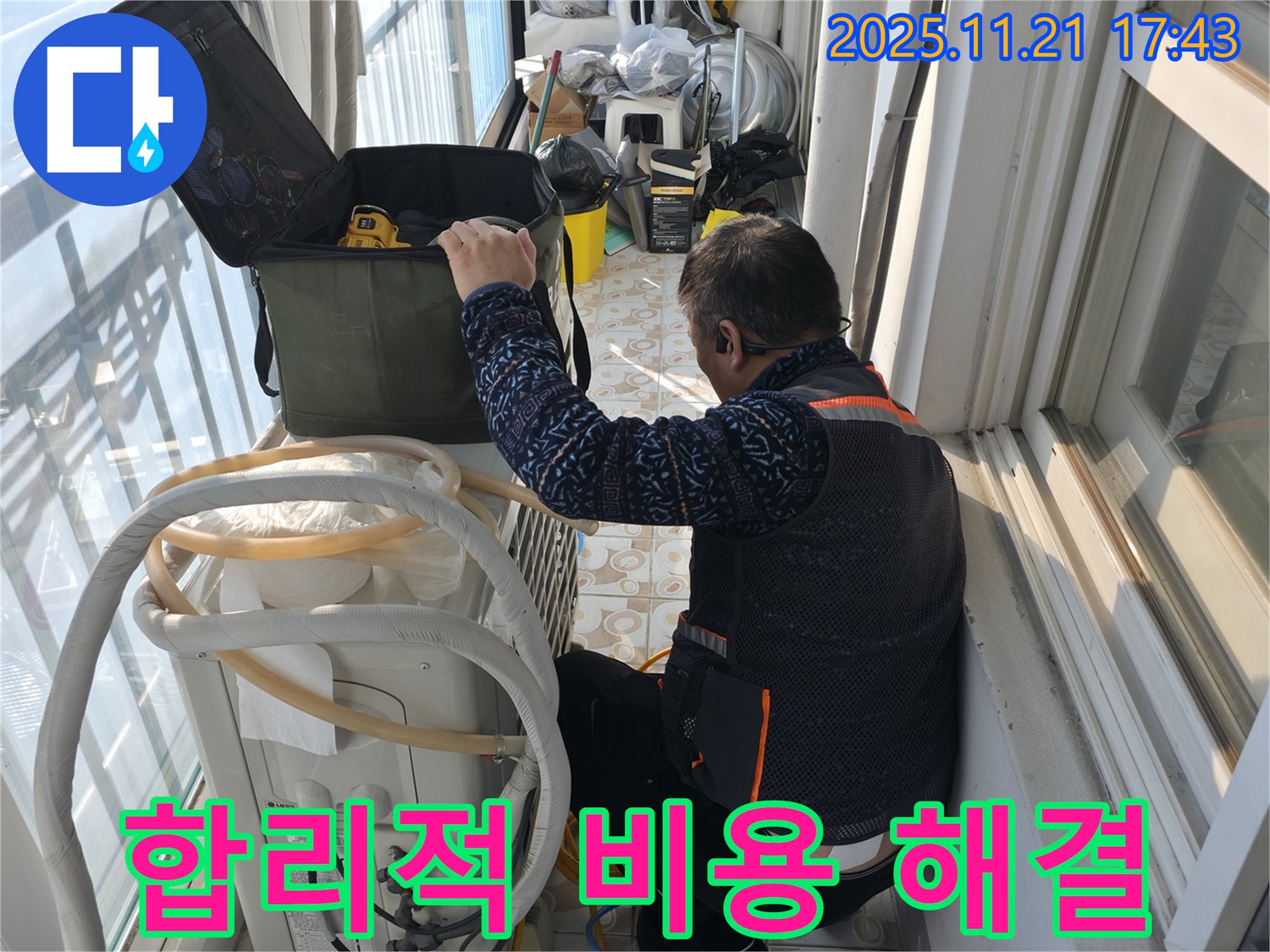 서대문구에서 합리적인 비용으로 에어컨 누수를 해결하는 전문가 - 고객님의 부담을 덜어드리고 있습니다.