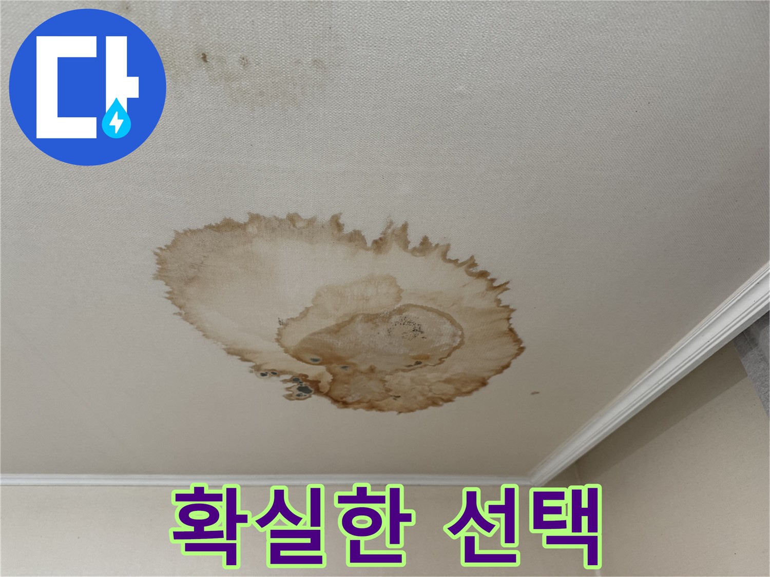 세검정 101동 누수 - 전문가의 확실한 선택-누수 해결
