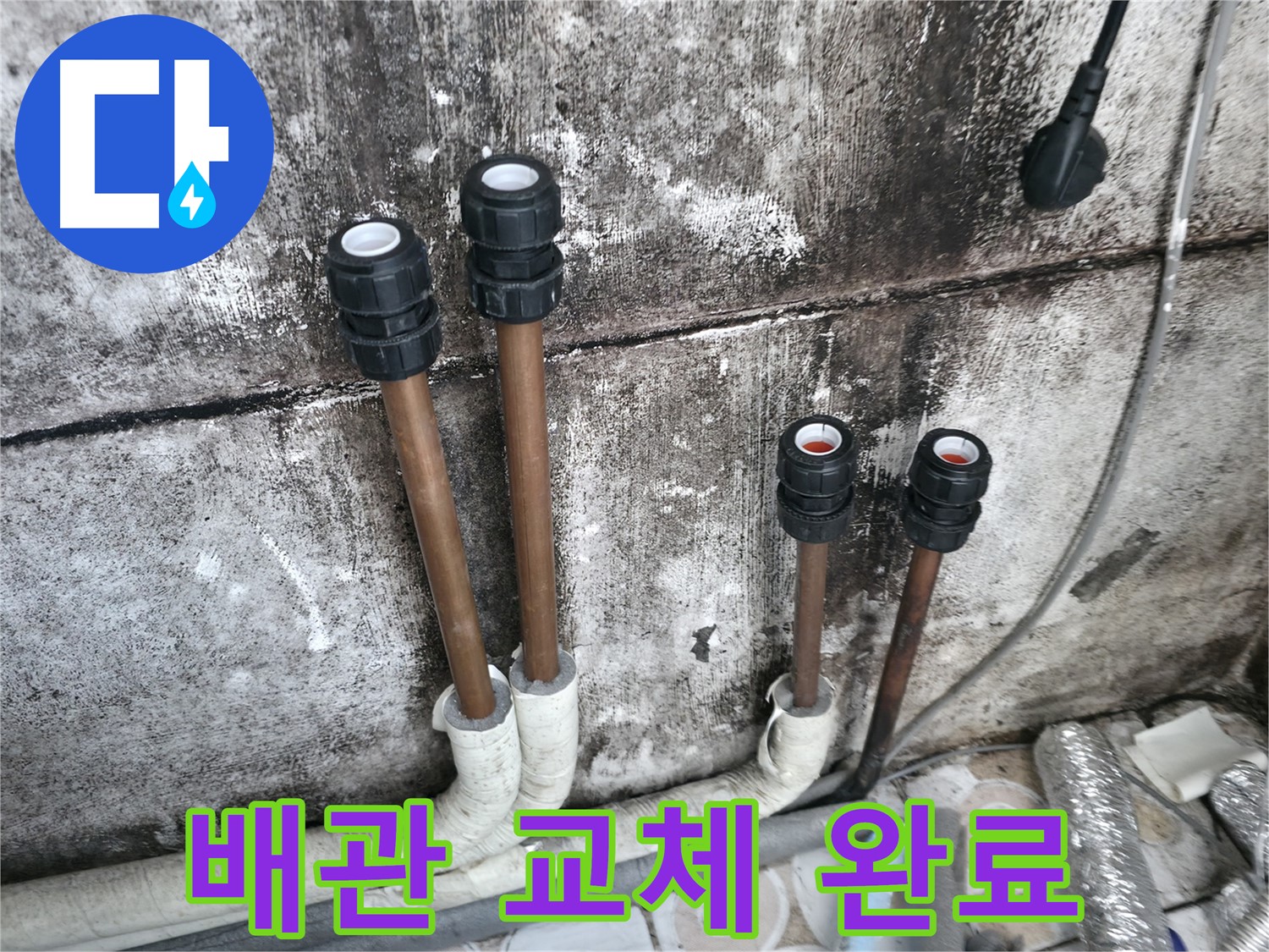 세검정 누수 - 정밀 시공으로 새 배관 교체 완료