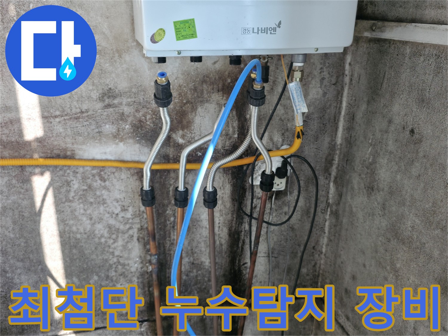 세검정 누수 - 최첨단 장비로 누수 탐지