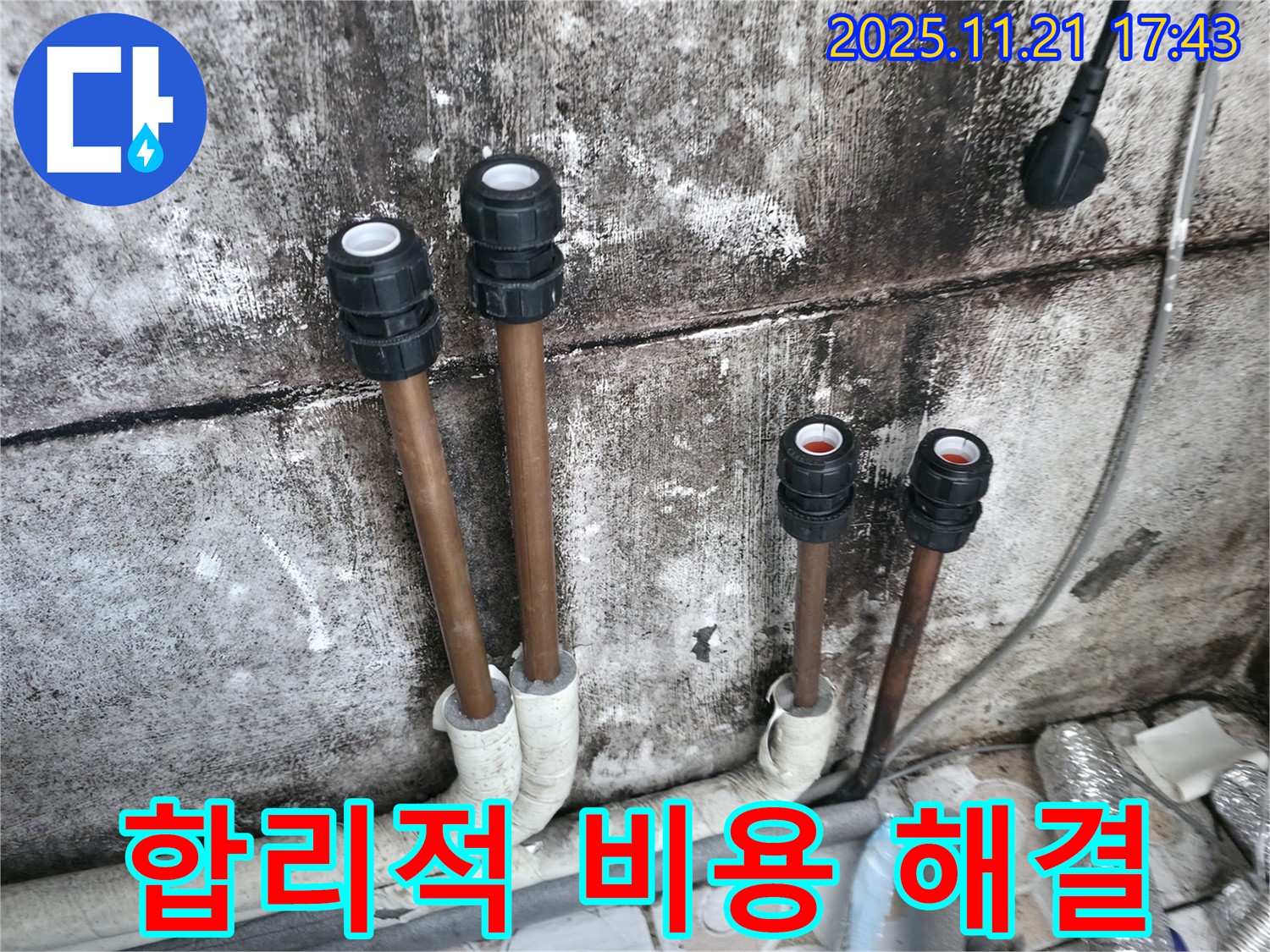 세검정 누수 - 합리적인 비용으로 누수 해결 - 가성비 최고