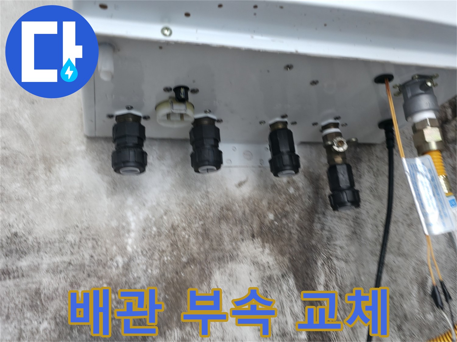 세검정 누수 해결 - 노후 보일러 배관 부속 교체로 누수 문제 완벽하게 해결!