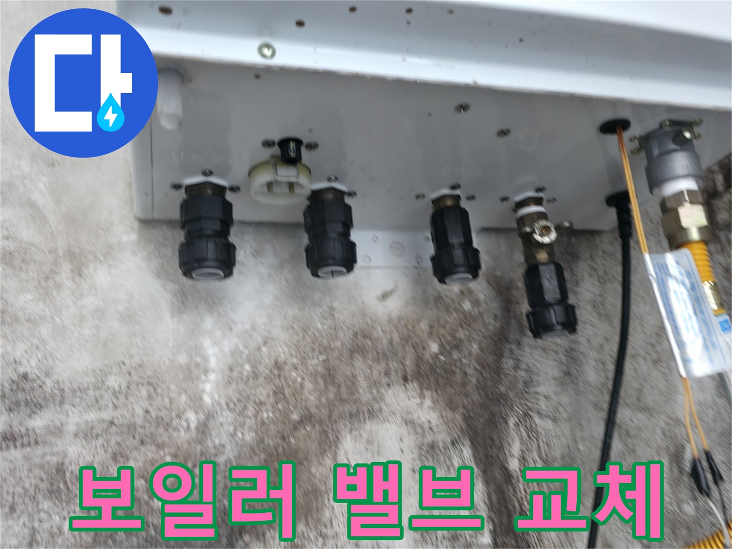 세검정 누수 해결 - 보일러 밸브를 새 밸브로 교체하여 누수 문제를 확실하게 해결했습니다.