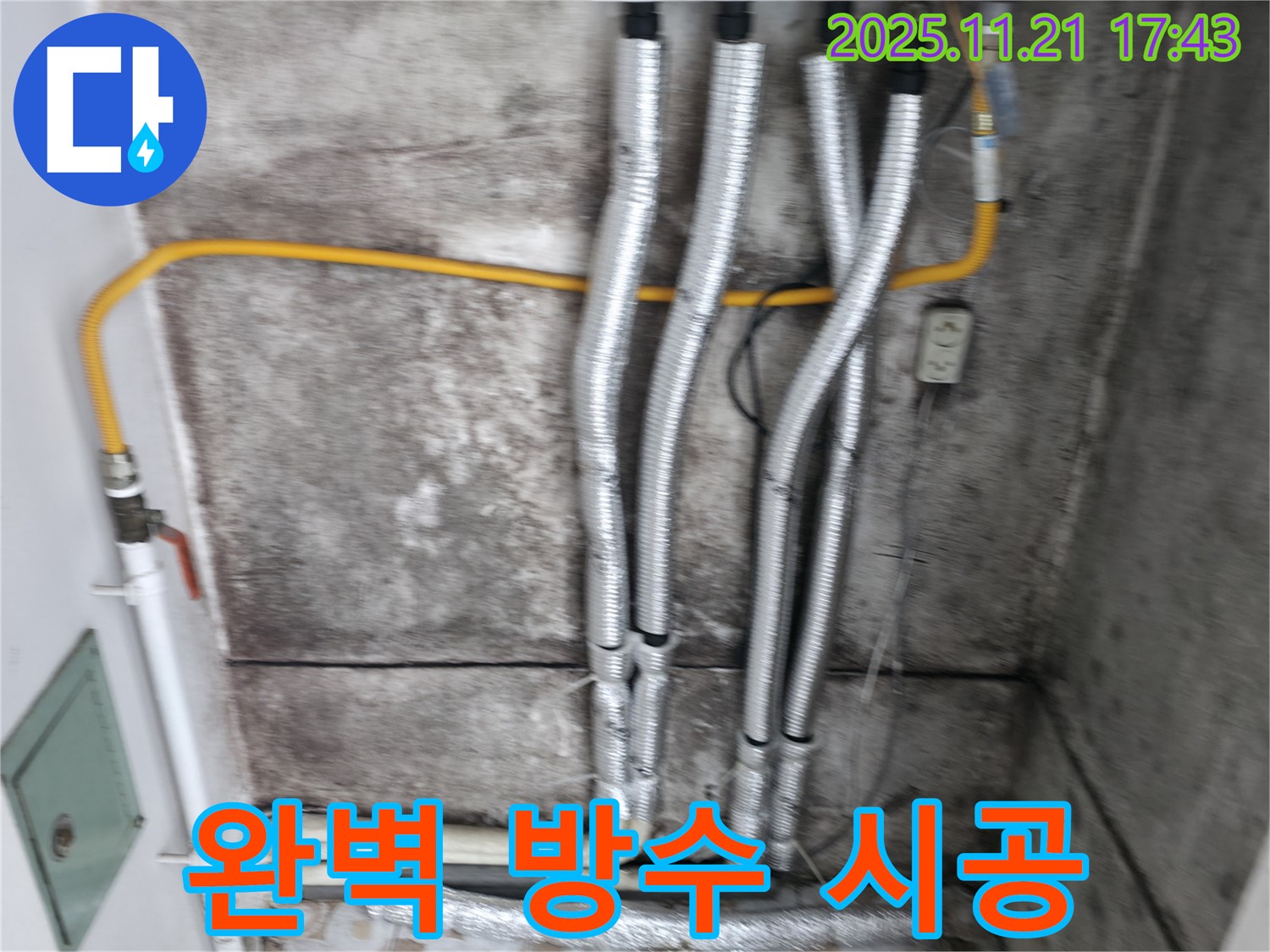 세검정 누수 현장 - 완벽한 방수 시공으로 곰팡이 걱정 없는 쾌적한 공간을 만들어 드립니다 - 꼼꼼한 시공으로 누수 걱정 없이 편안하게 생활하세요.