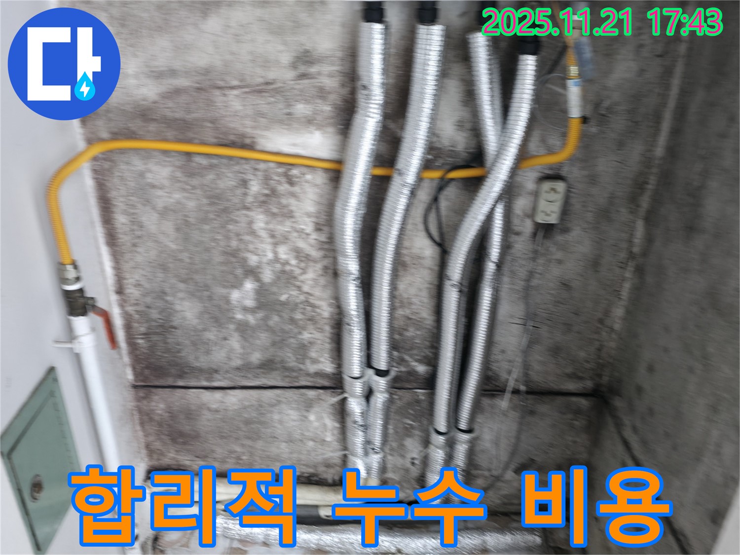 세검정 누수 현장 - 합리적인 가격으로 누수 문제를 해결해 드립니다 - 투명한 견적과 꼼꼼한 시공으로 고객님의 만족도를 높입니다.