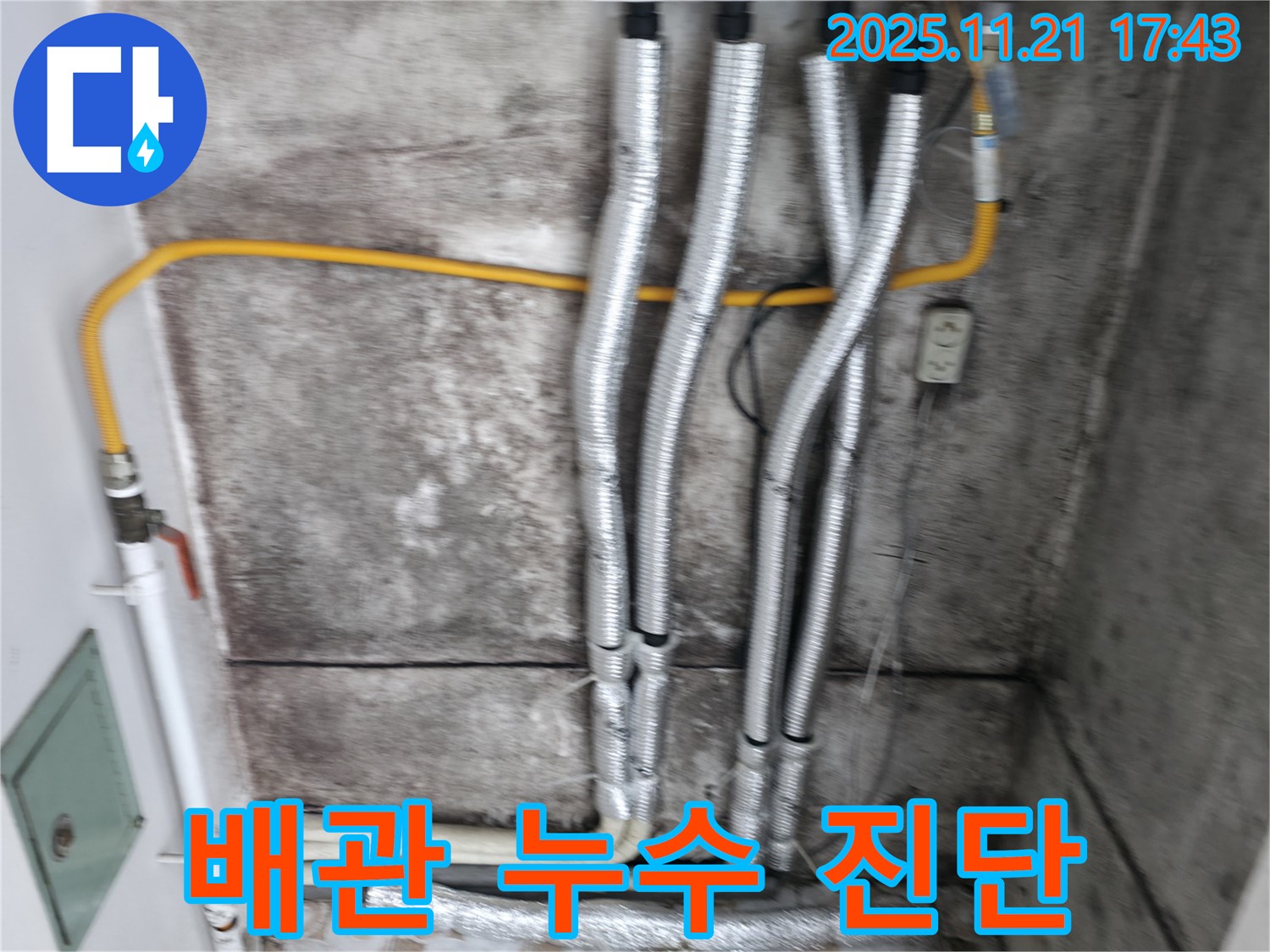 세검정 누수 현장에서 배관 누수 진단을 진행하고 있습니다 - 첨단 장비를 사용하여 누수 지점을 정확하게 찾아냅니다 - 누수 걱정 없이 편안한 생활을 되찾아 드립니다.