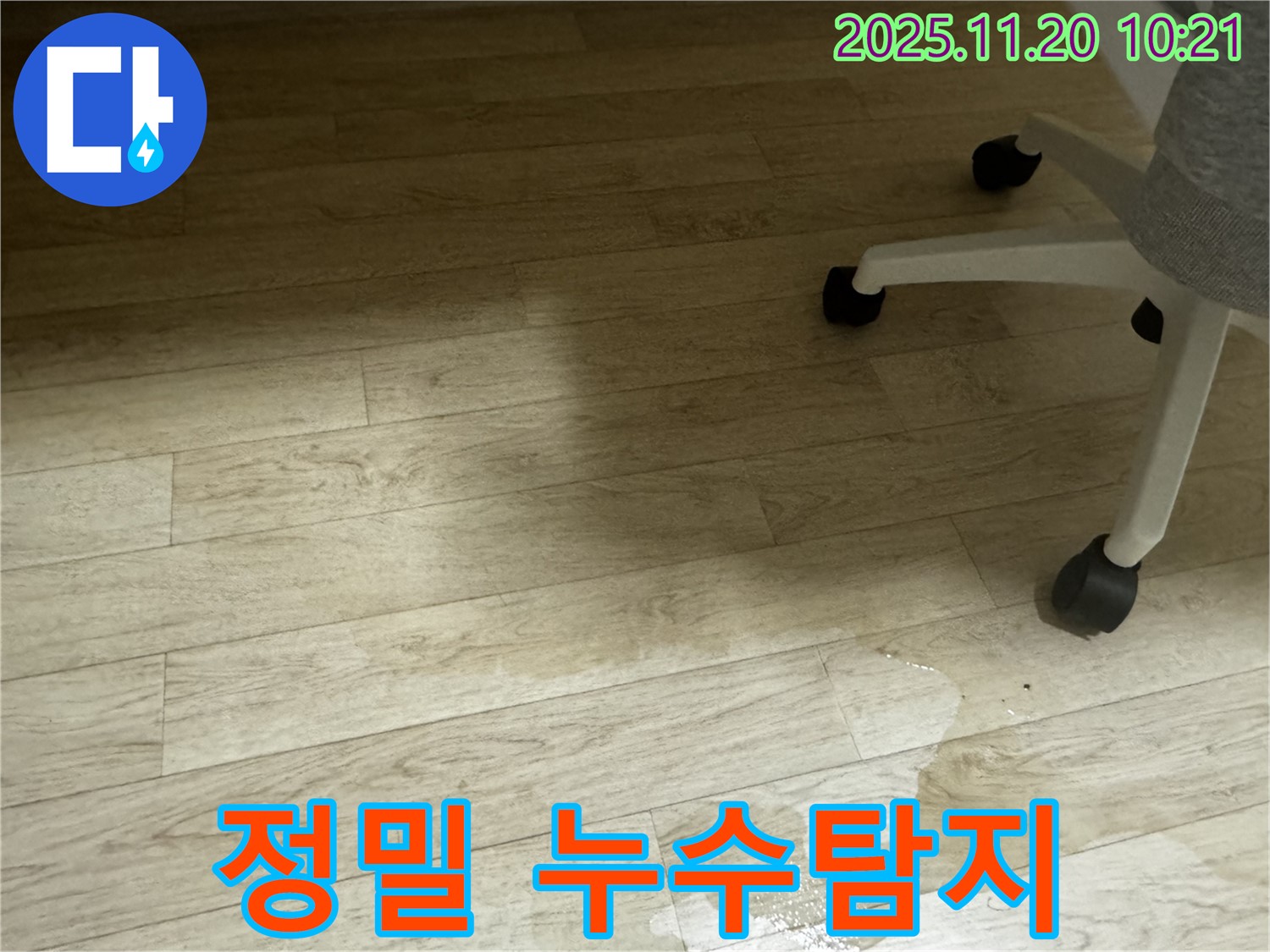 세검정 누수탐지 - 최첨단 장비를 사용하여 정확하게 누수 지점을 찾아냅니다.