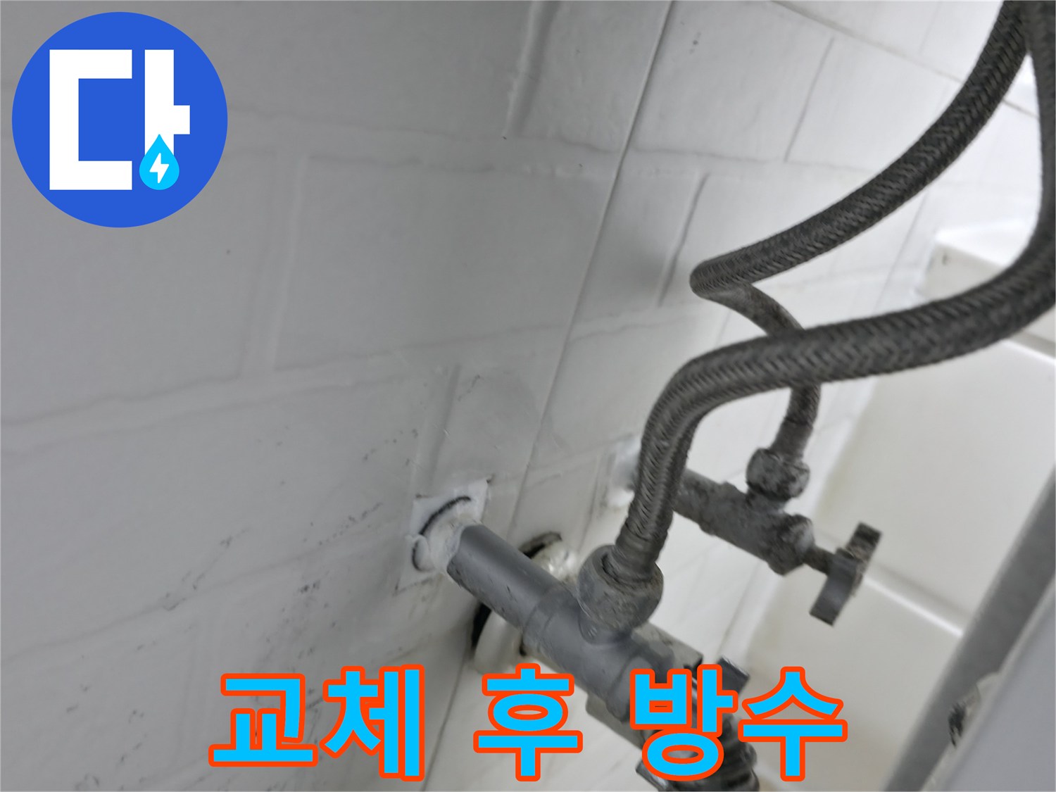 세검정 앵글밸브 교체 - 완벽한 실리콘 방수 시공으로 누수 완벽 차단! - 작은 틈도 놓치지 않는 꼼꼼함!