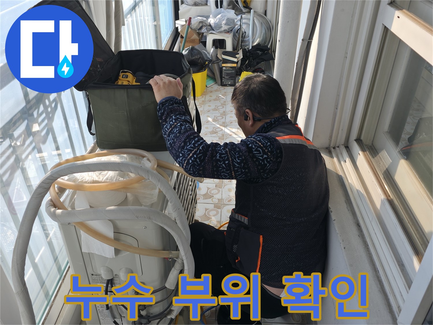 세검정 에어컨 실외기 - 누수 부위를 확인하고 정확하게 진단하고 있습니다.