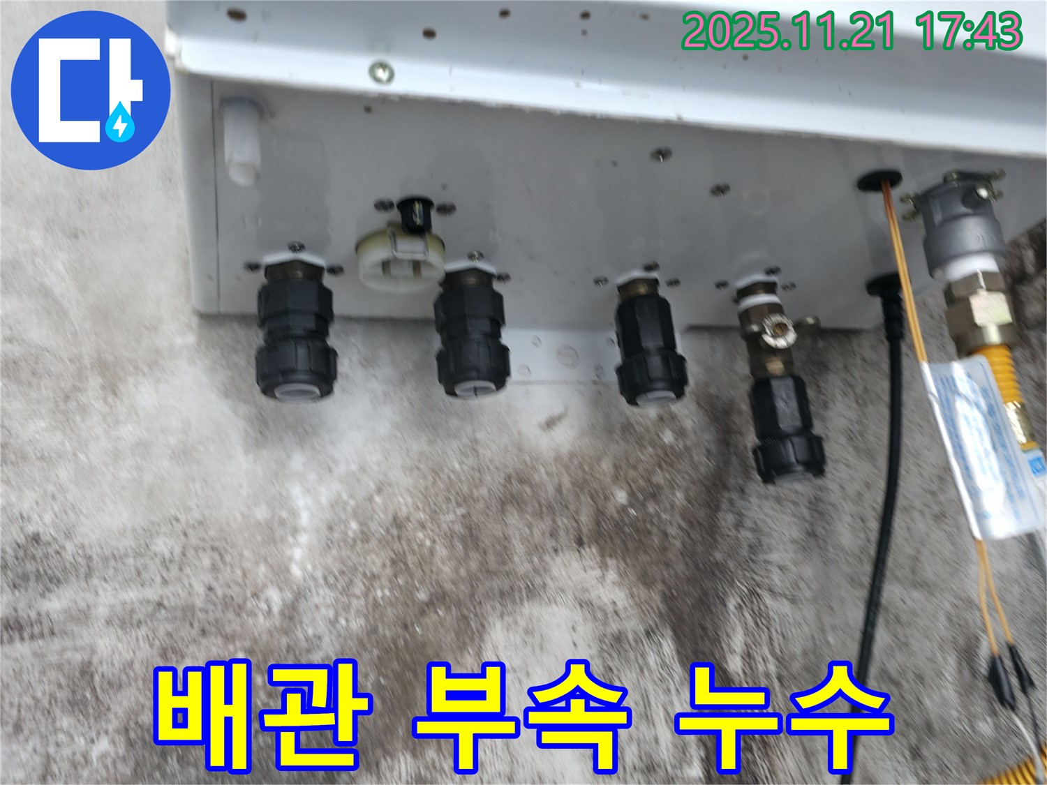 세검정 최신 보일러 배관 연결 부속 불량으로 인한 누수 - 전문 기술로 정확하게 진단하고 완벽하게 해결했습니다.