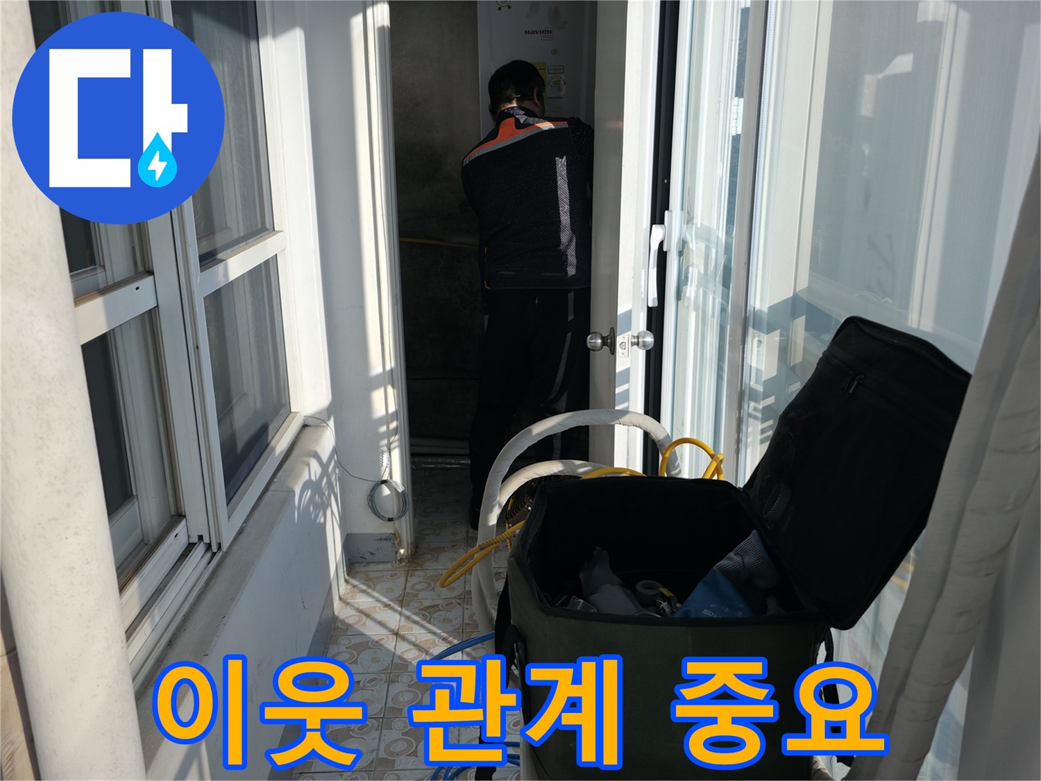 세검정로 아파트 누수 - 이웃과의 관계까지 생각하며 해결합니다.