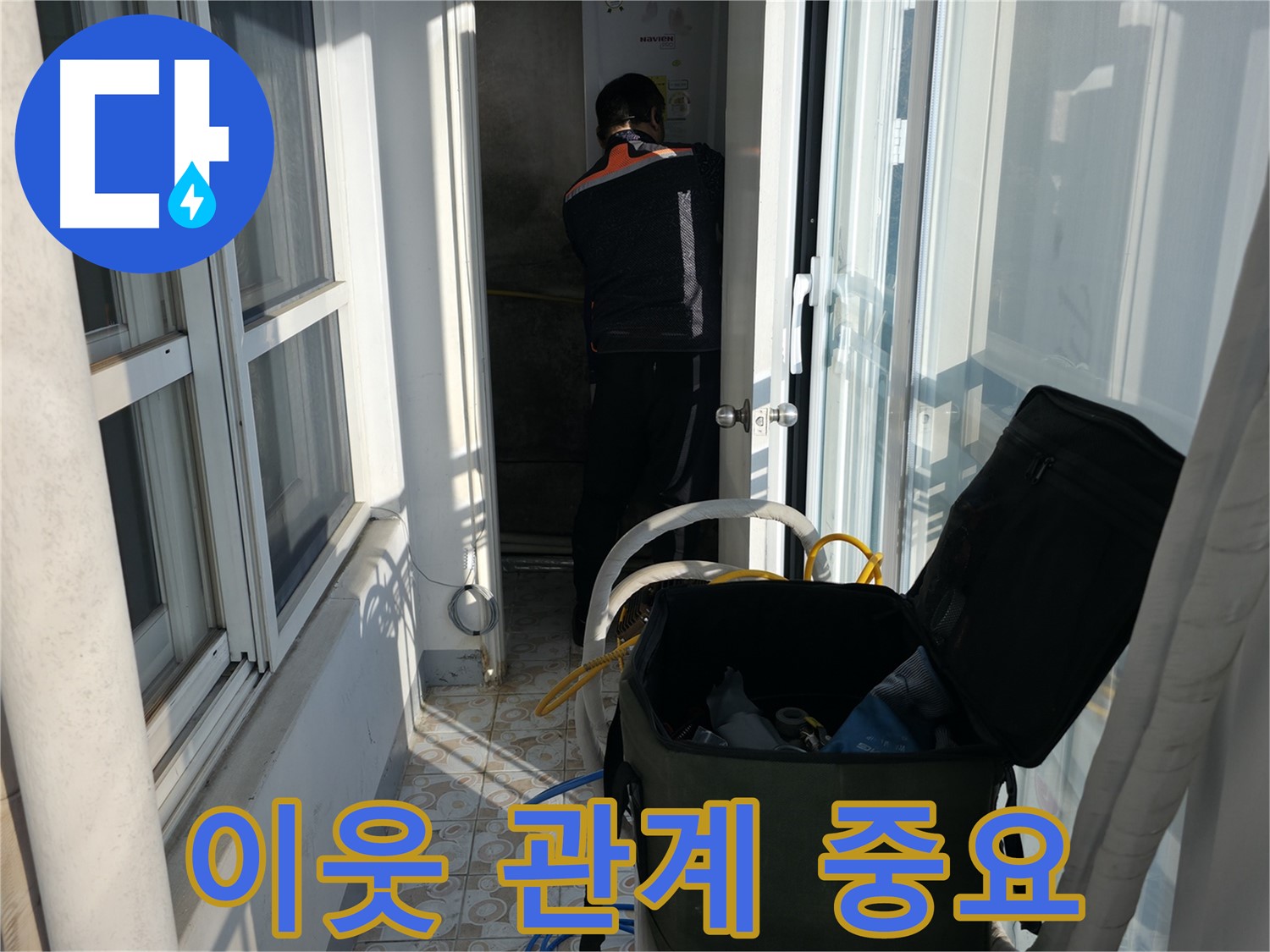 세검정로 아파트 누수 - 이웃과의 관계까지 생각하며 해결합니다.