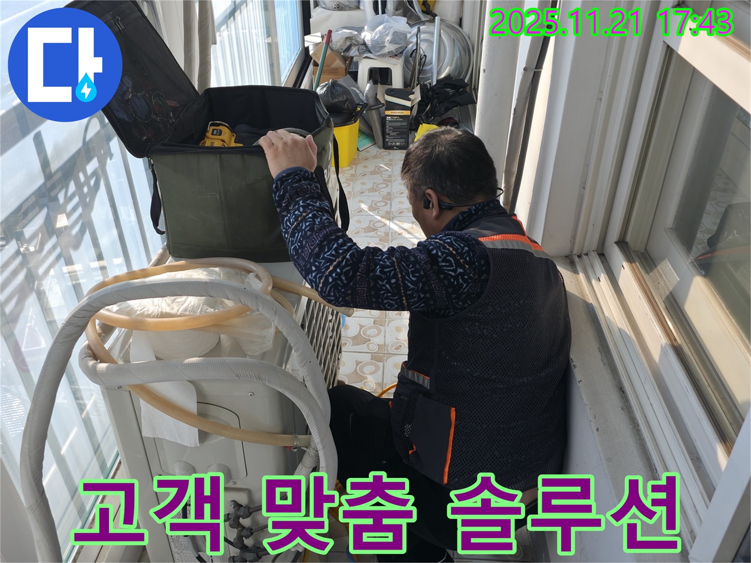 세검정로1길에서 에어컨 누수 문제에 대한 고객 맞춤 솔루션을 제공하는 전문가 - 고객님의 상황에 맞는 최적의 해결책을 제시합니다.