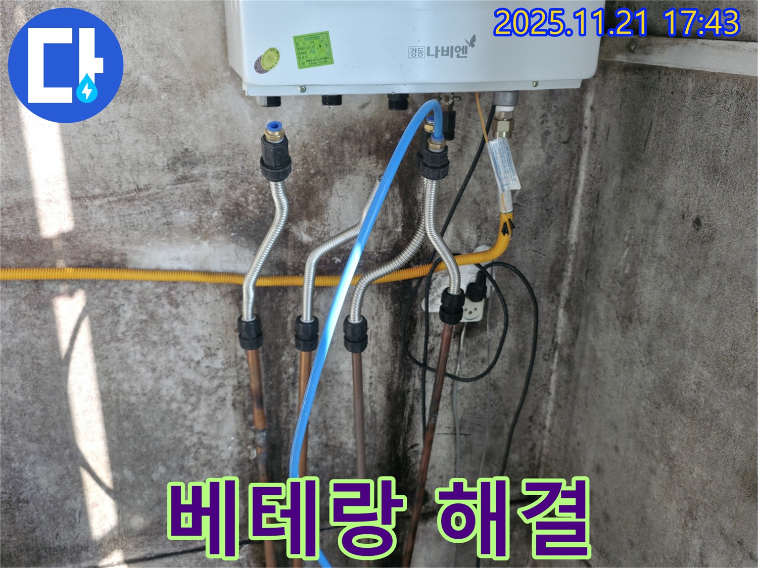 옥천동 세검정 누수 - 베테랑 기술자가 직접 보일러 배관 누수 해결