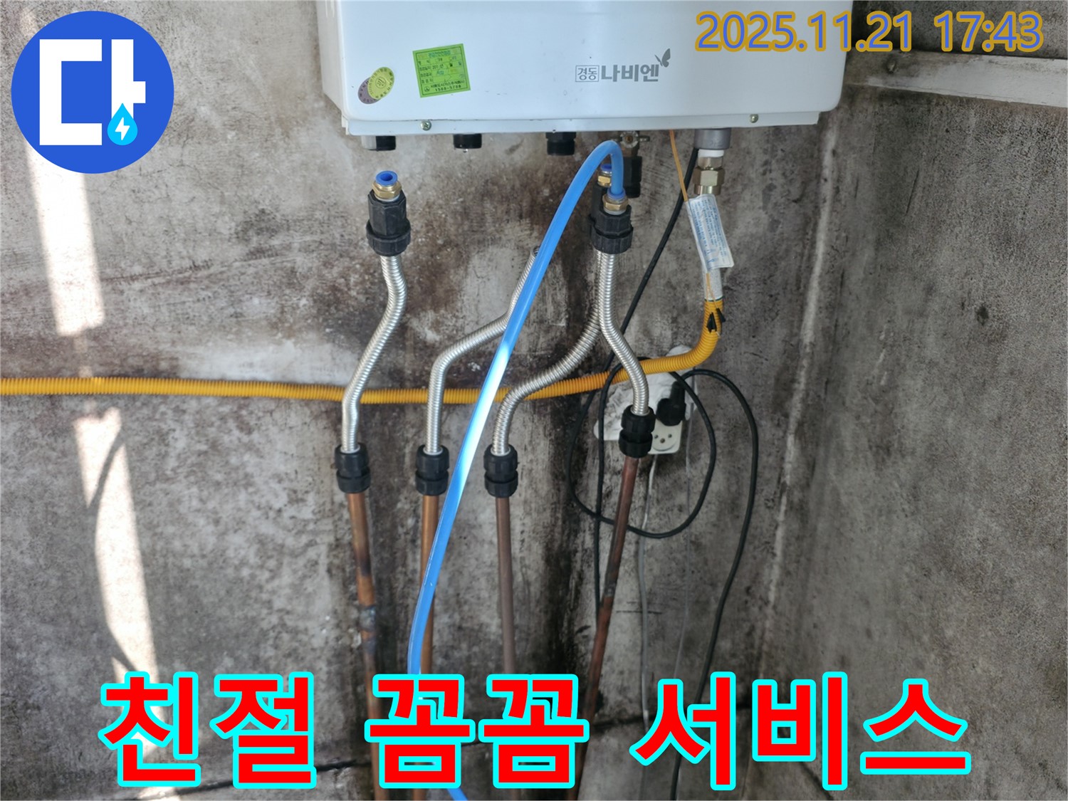 옥천동 세검정 누수 - 친절하고 꼼꼼한 보일러 누수 서비스