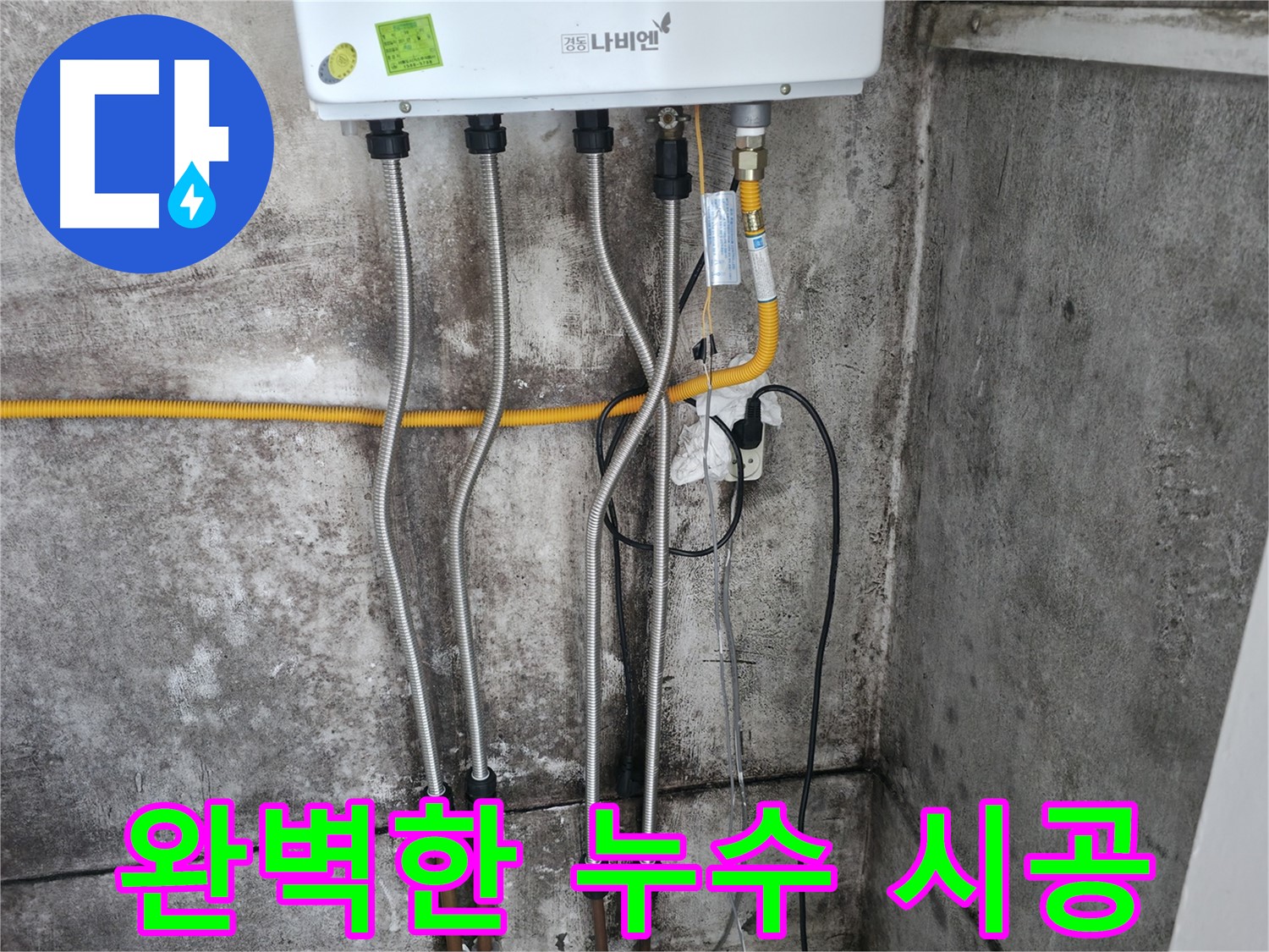 완벽한 시공 - 고객 만족 100%!