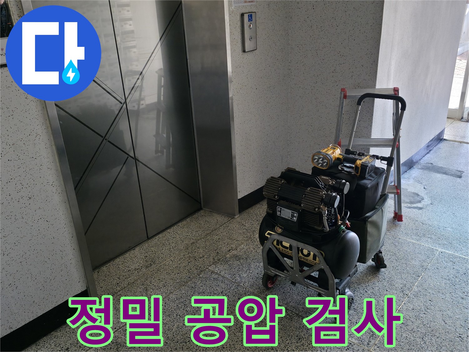 정밀 공압 검사를 통한 누수 탐지 - 숙련된 기술자가 압력 변화를 세심하게 관찰하여 누수 위치를 정확하게 찾아냅니다.