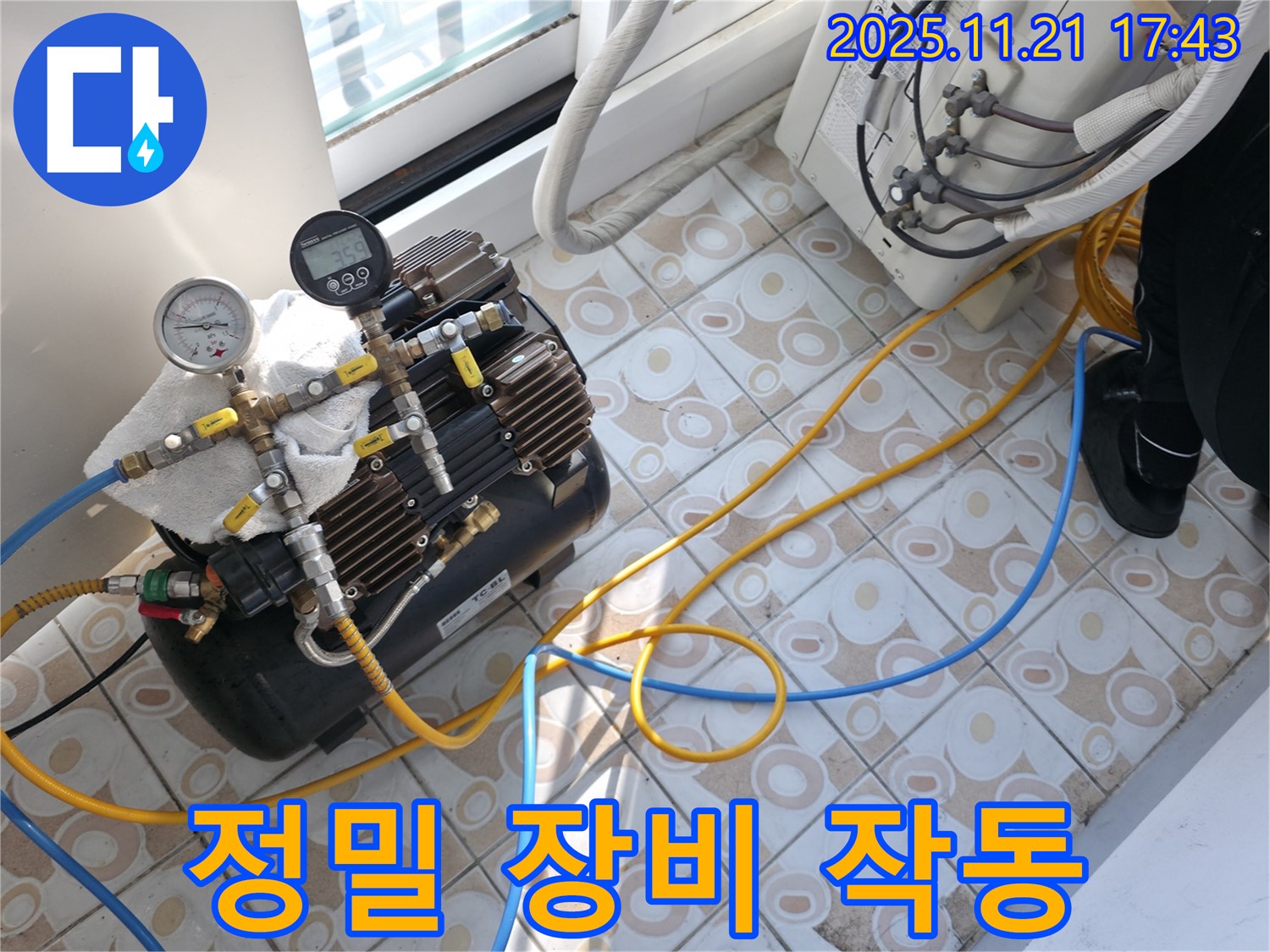 정밀 누수 탐지 장비 작동 중 - 누수 위치를 정확하게 파악하기 위해 정밀 장비를 작동시키고 있습니다.