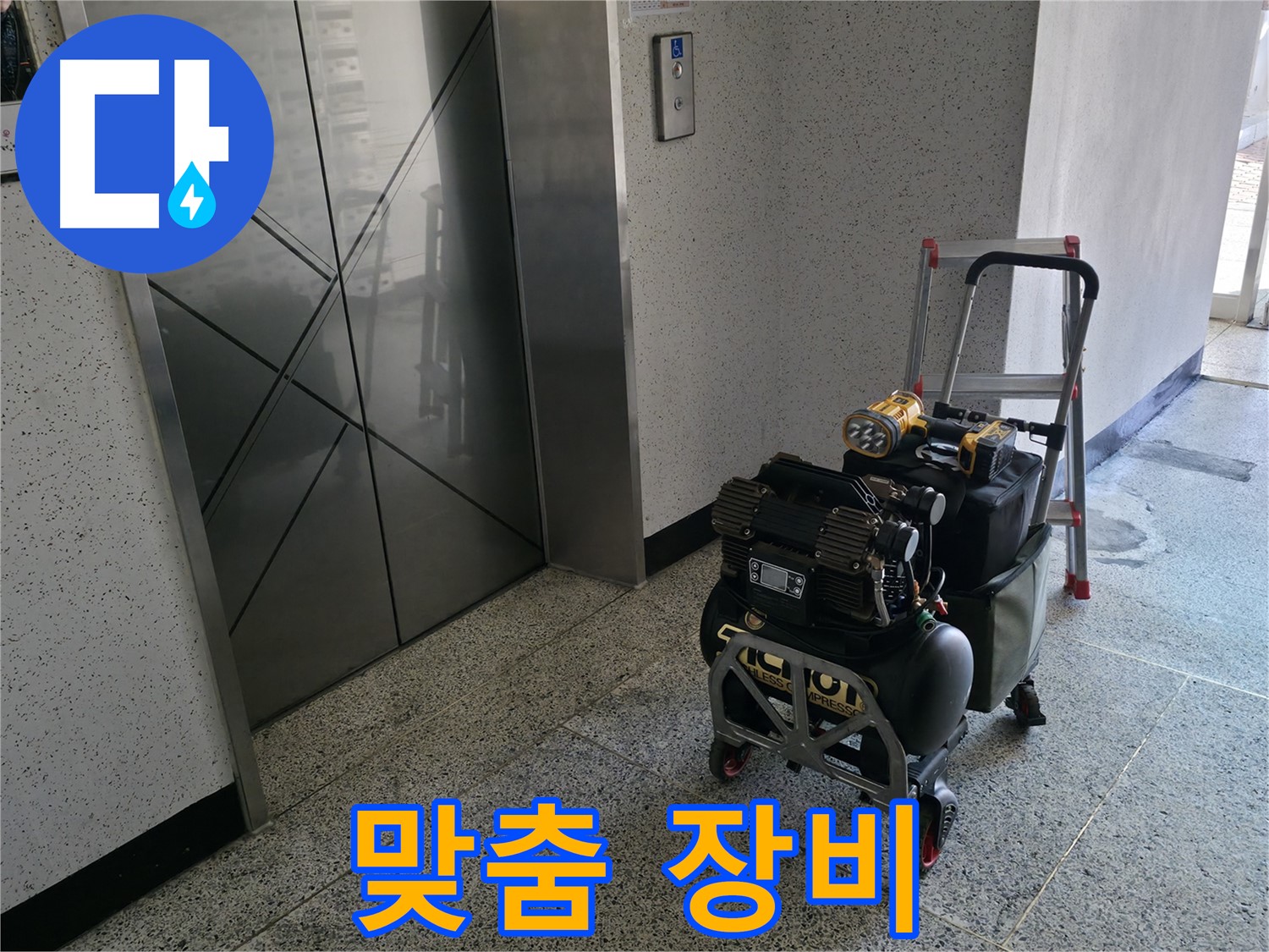 좁은 공간 누수 탐지를 위한 맞춤 장비 - 어떤 환경에서도 누수 탐지가 가능합니다.